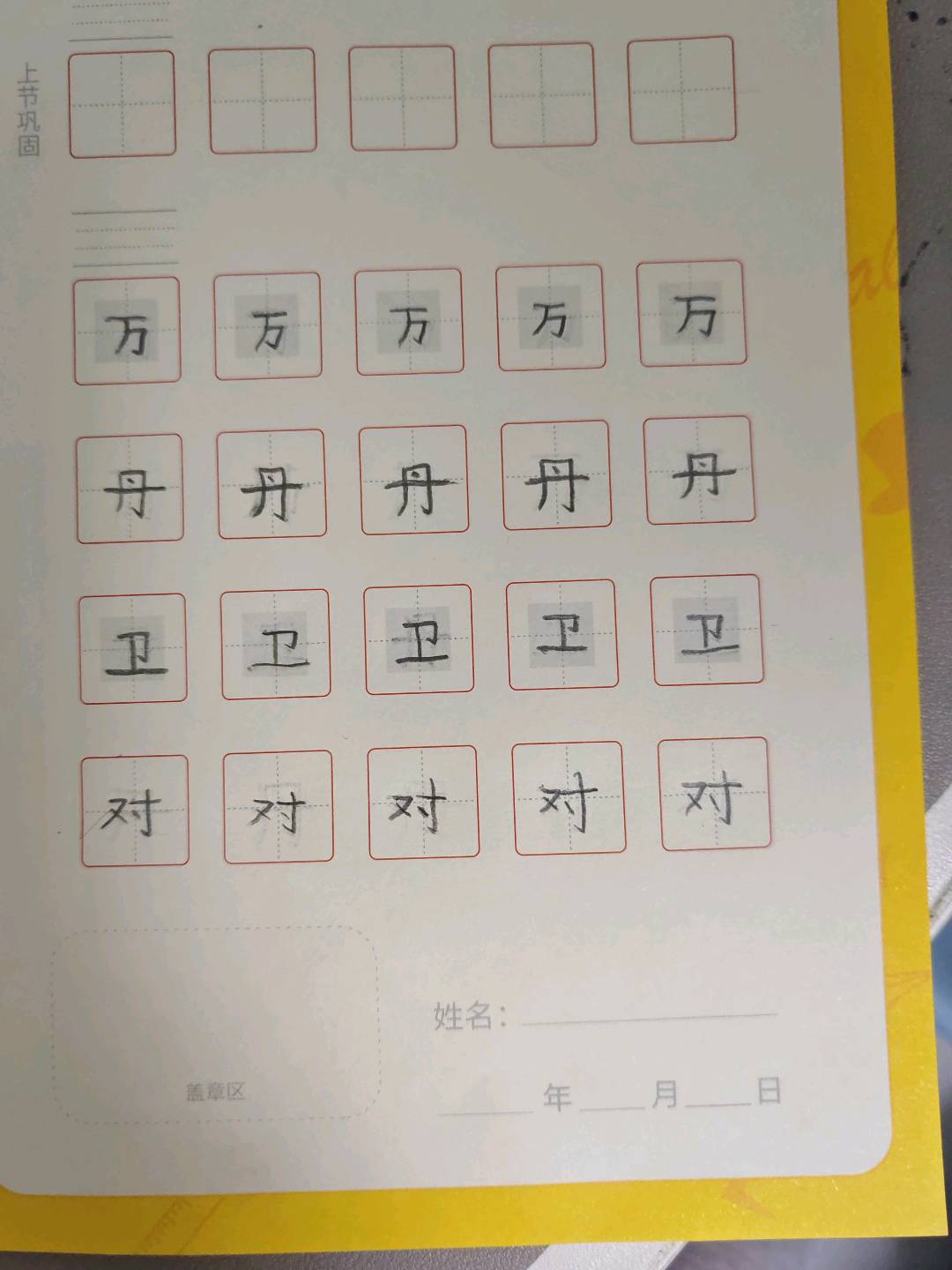 龟小兔写字优秀作品展示：麦芽/一年级/练字1天