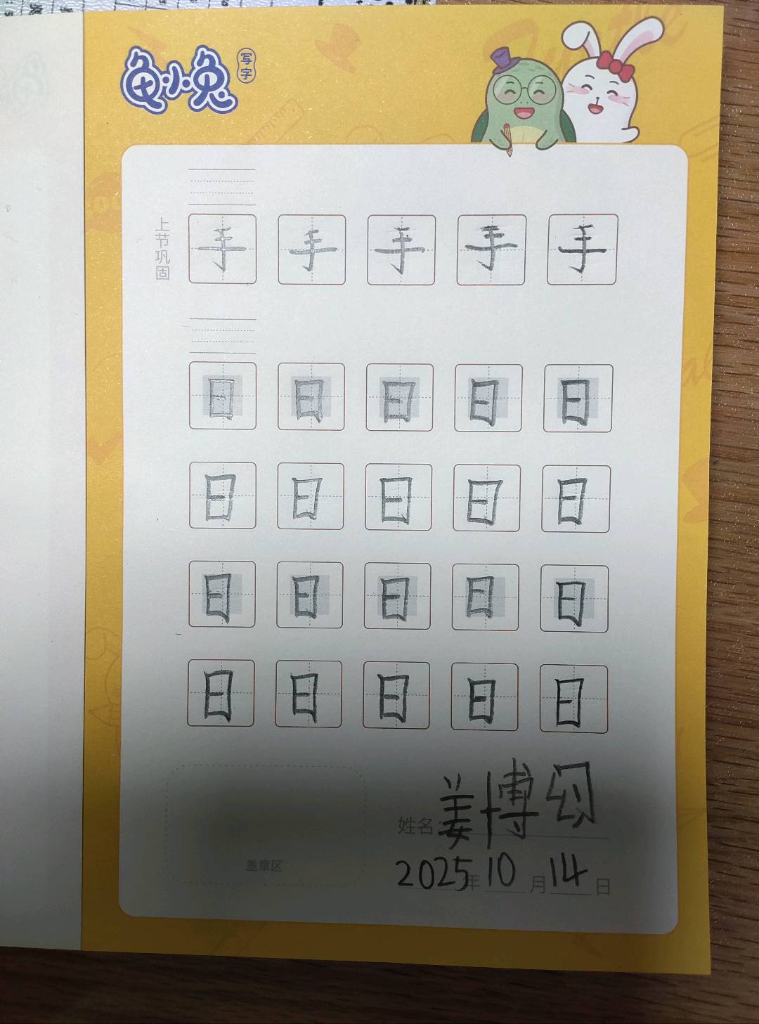 龟小兔写字优秀作品展示：安之/一年级/练字1天