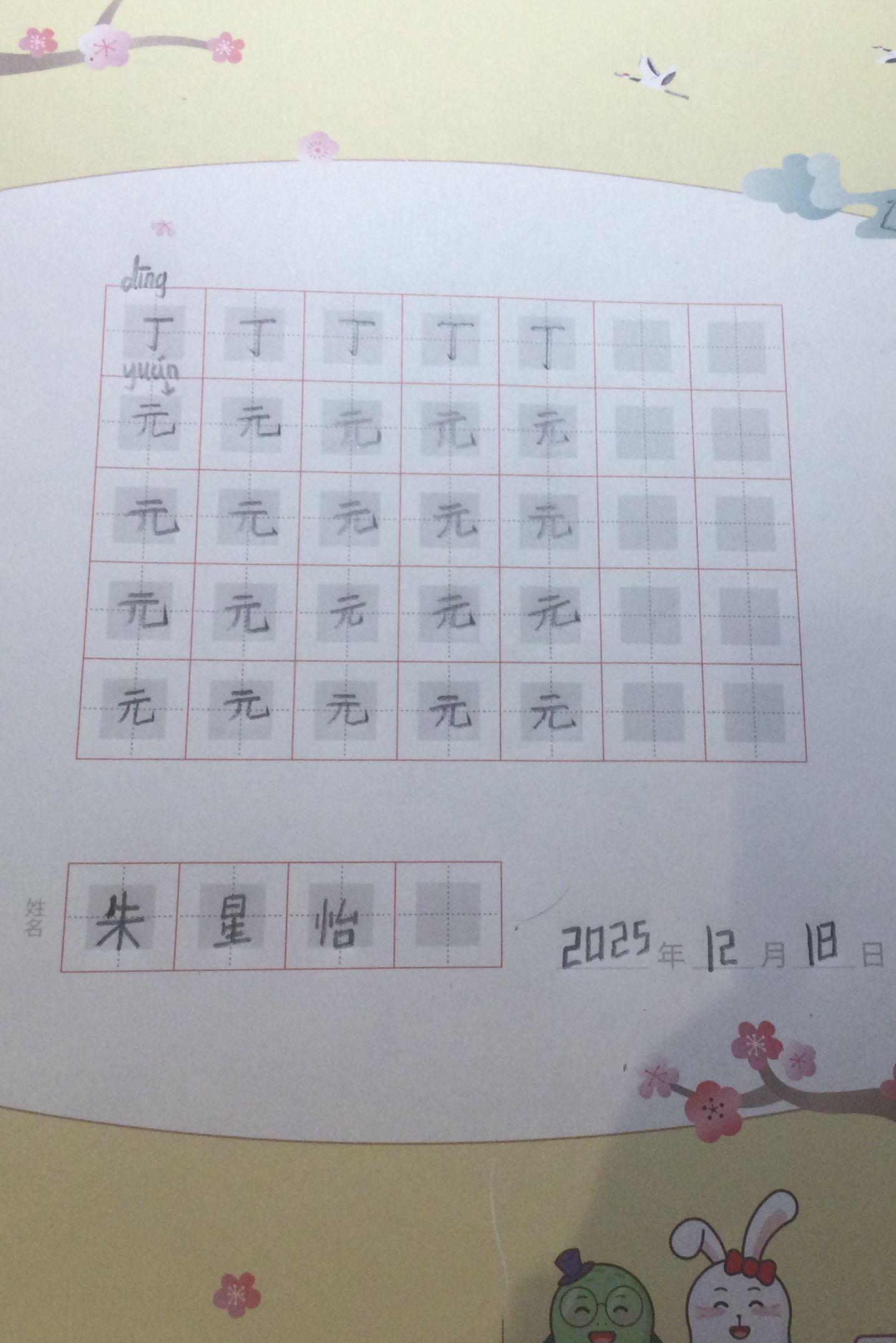 龟小兔写字优秀作品展示：朱星怡/一年级/练字1天
