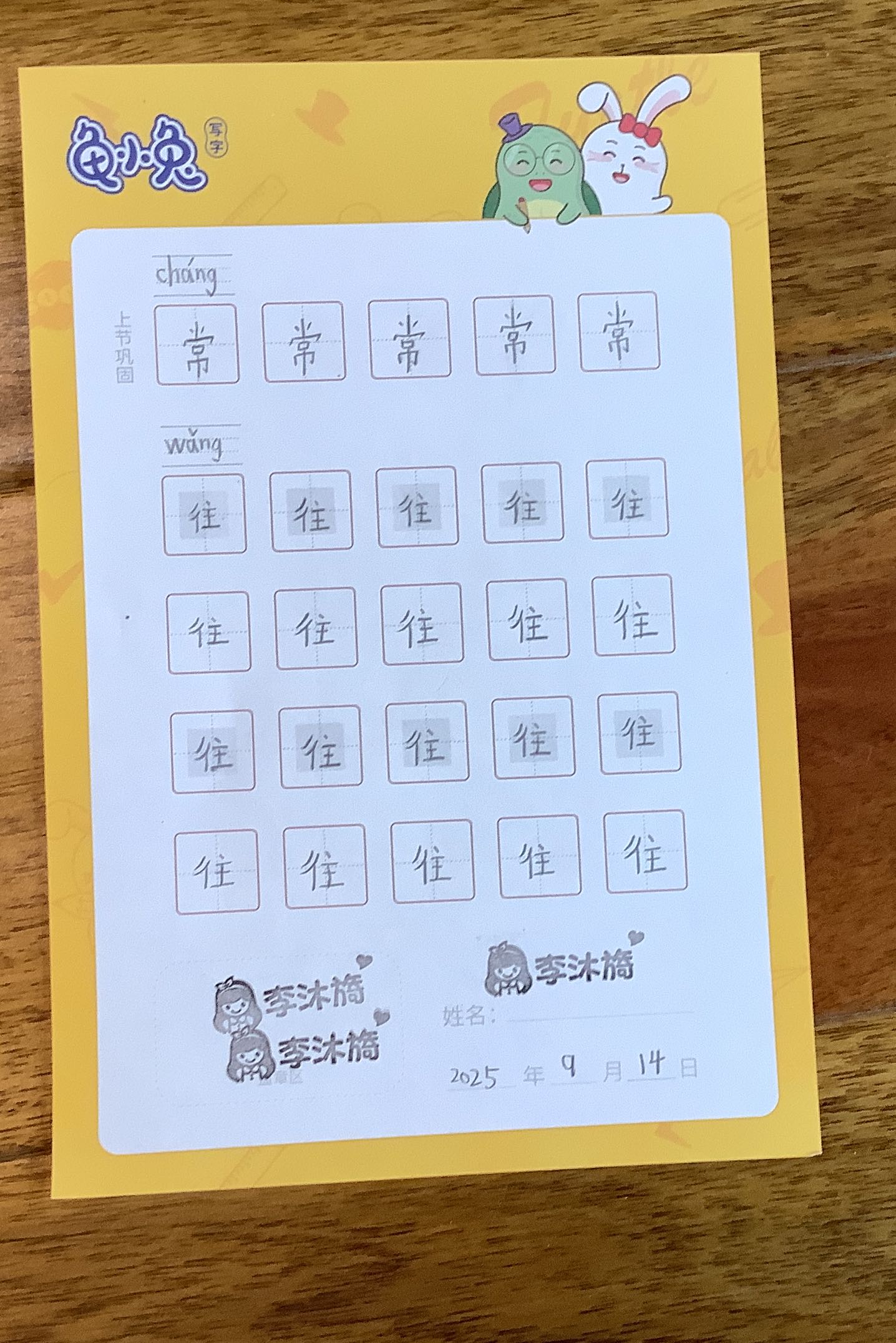 龟小兔写字优秀作品展示：果一/一年级/练字1天