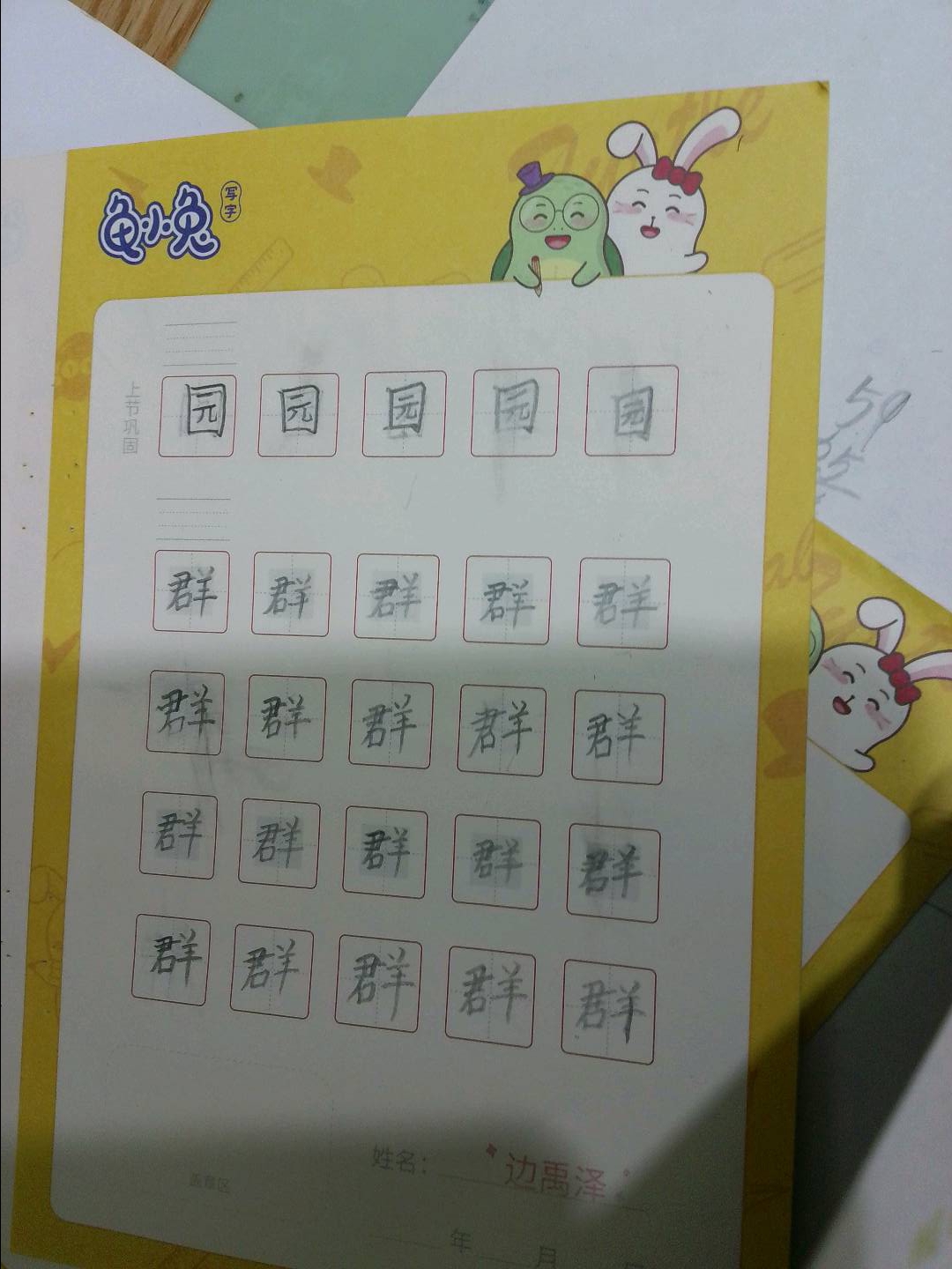 龟小兔写字优秀作品展示：乔治/二年级/练字1天