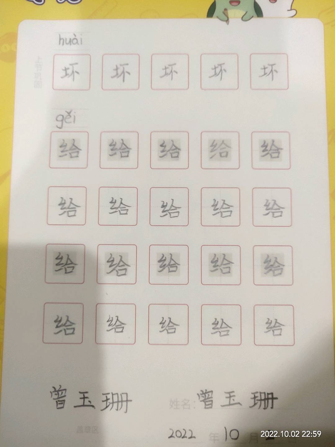 龟小兔写字优秀作品展示：晋晋/一年级/练字1天