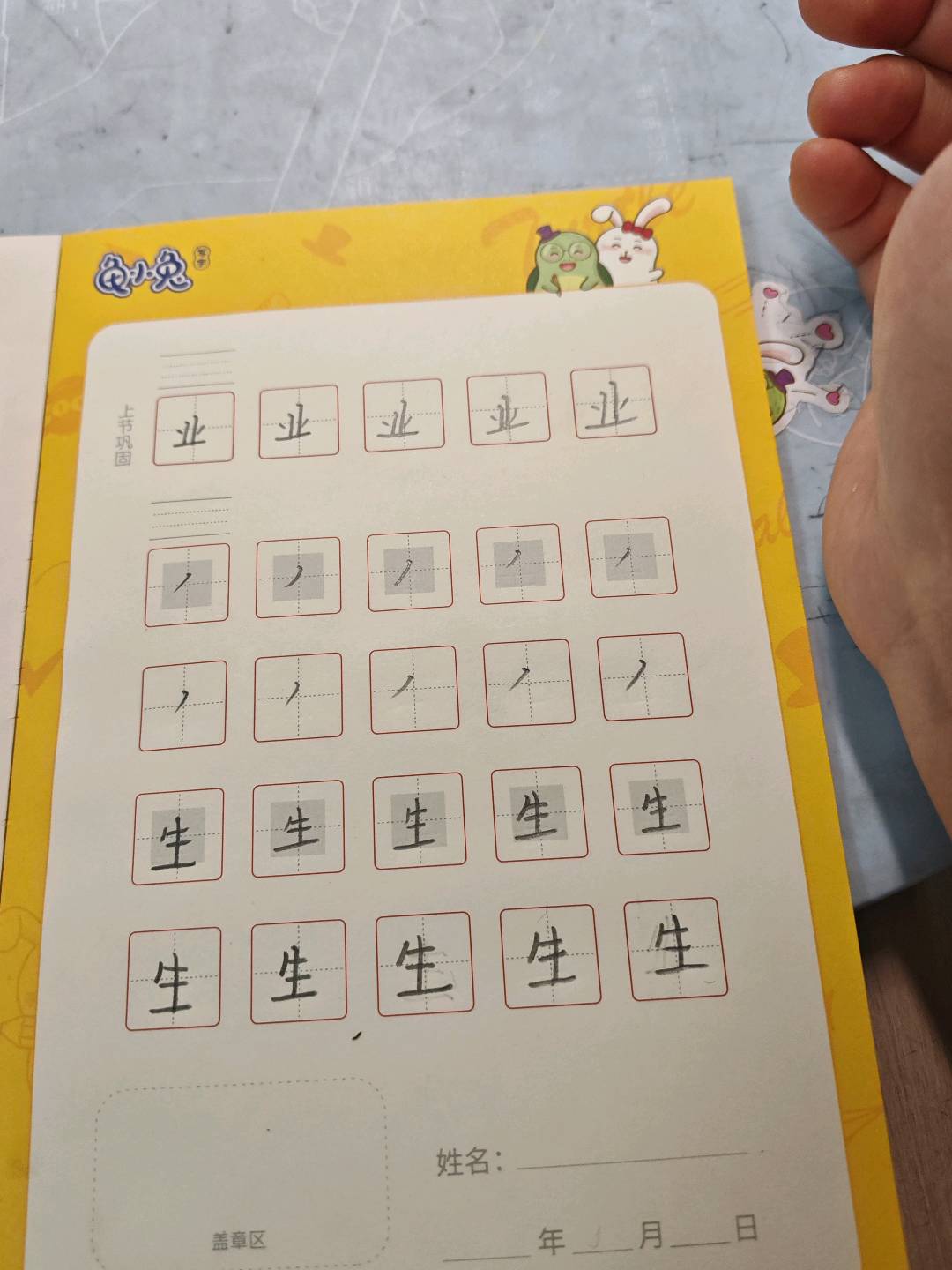 龟小兔写字优秀作品展示：杨星潼/一年级/练字1天