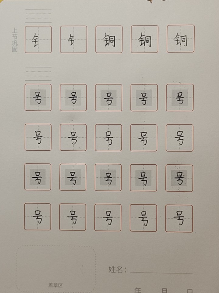 龟小兔写字优秀作品展示：阳阳/三年级/练字1天