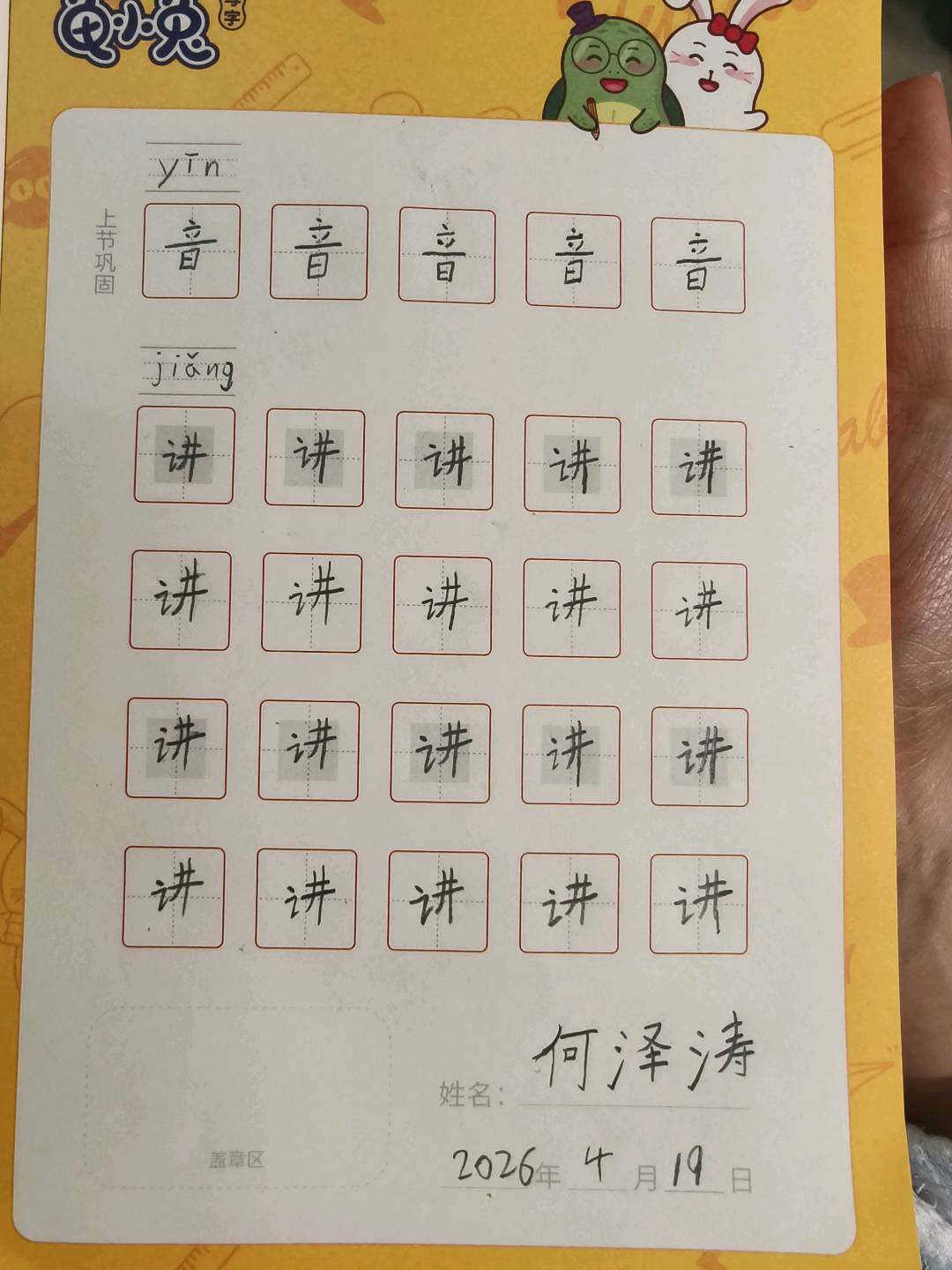 龟小兔写字优秀作品展示：赛罗/一年级/练字1天