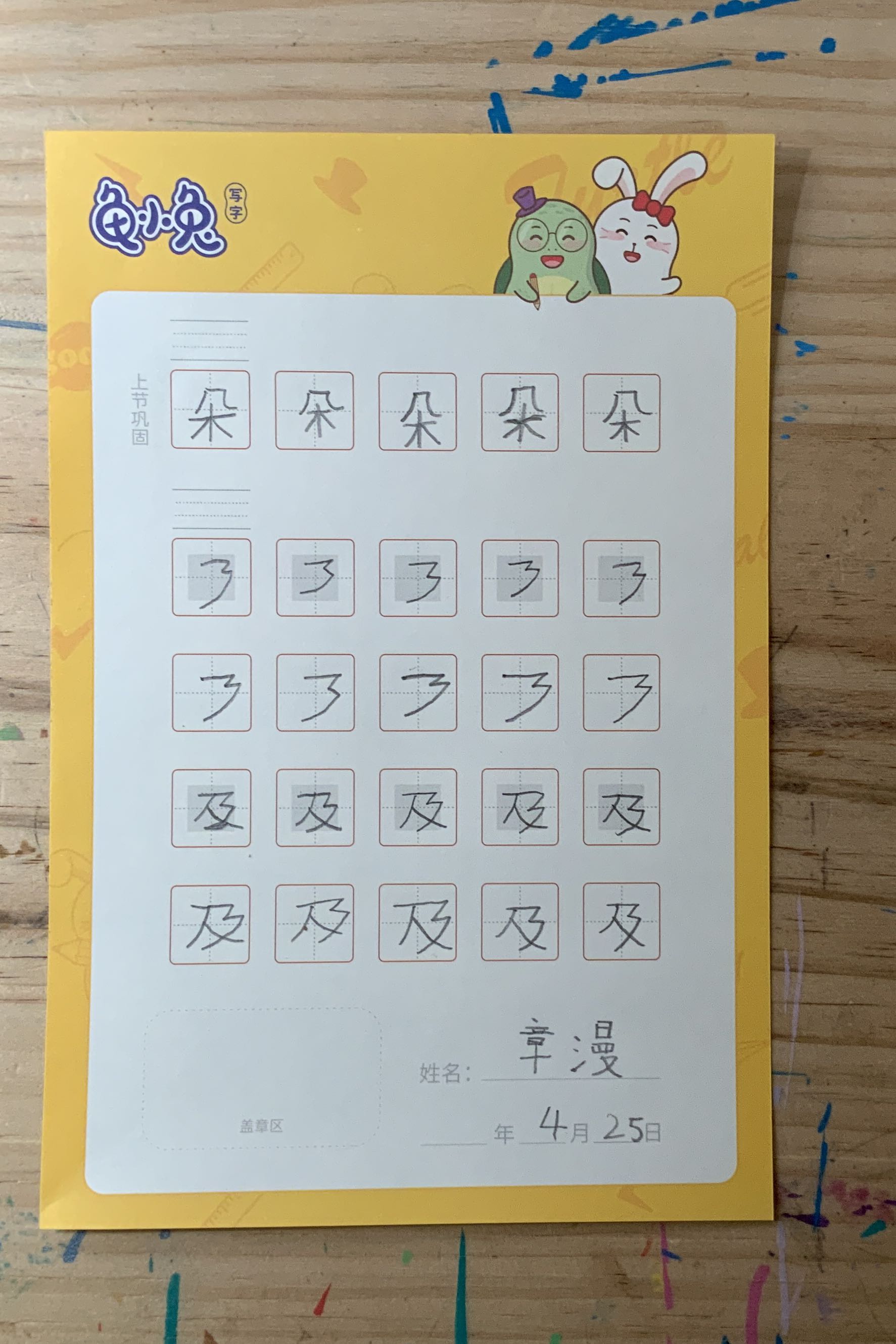 龟小兔写字优秀作品展示：Lisa/幼儿园大班/练字1天