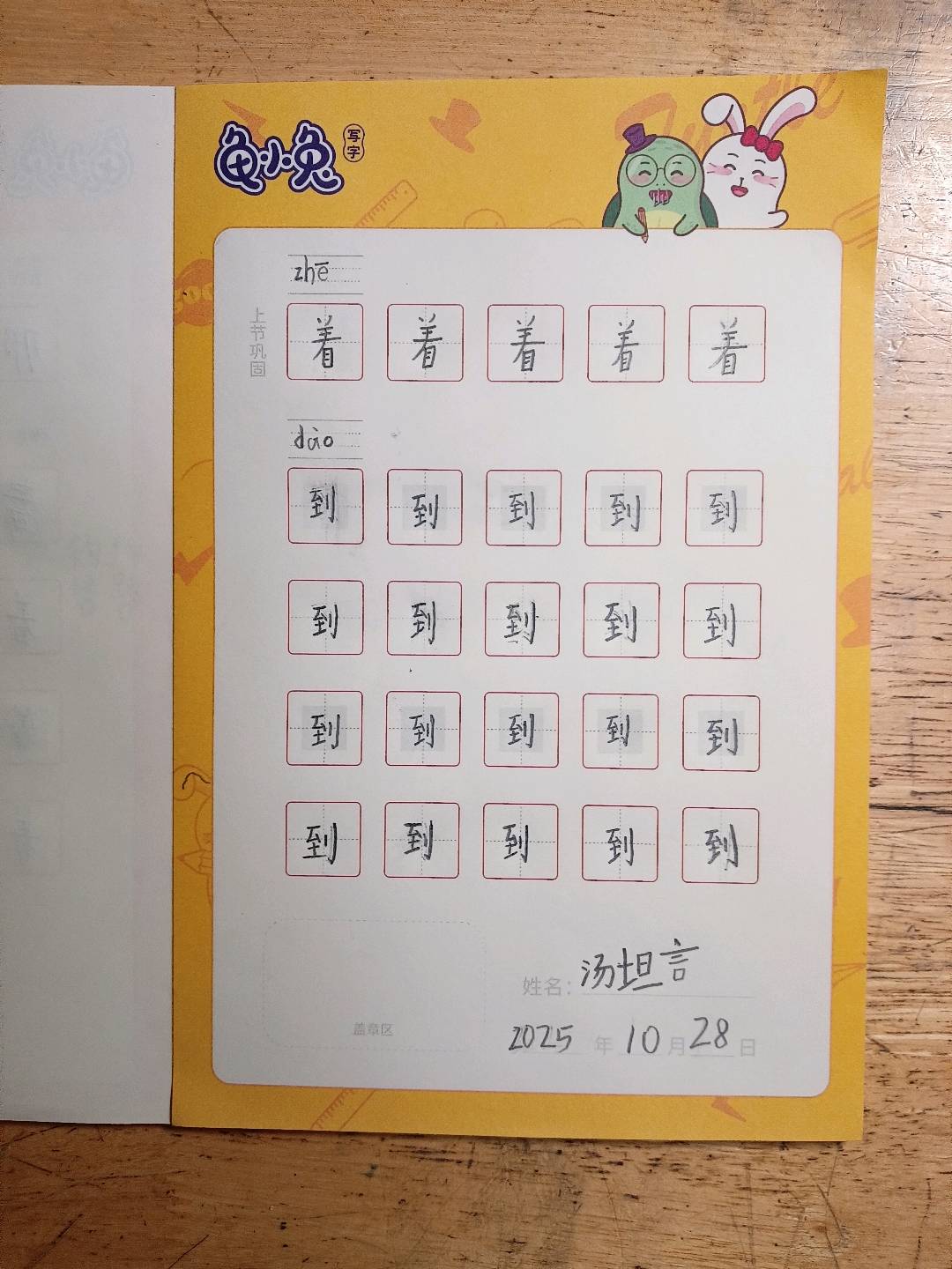 龟小兔写字优秀作品展示：布莱泽/一年级/练字1天