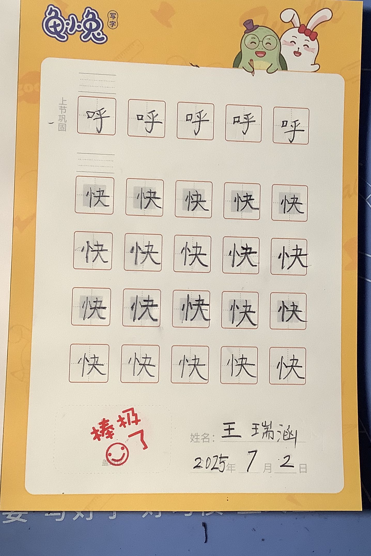 龟小兔写字优秀作品展示：太阳月亮星星/一年级/练字1天