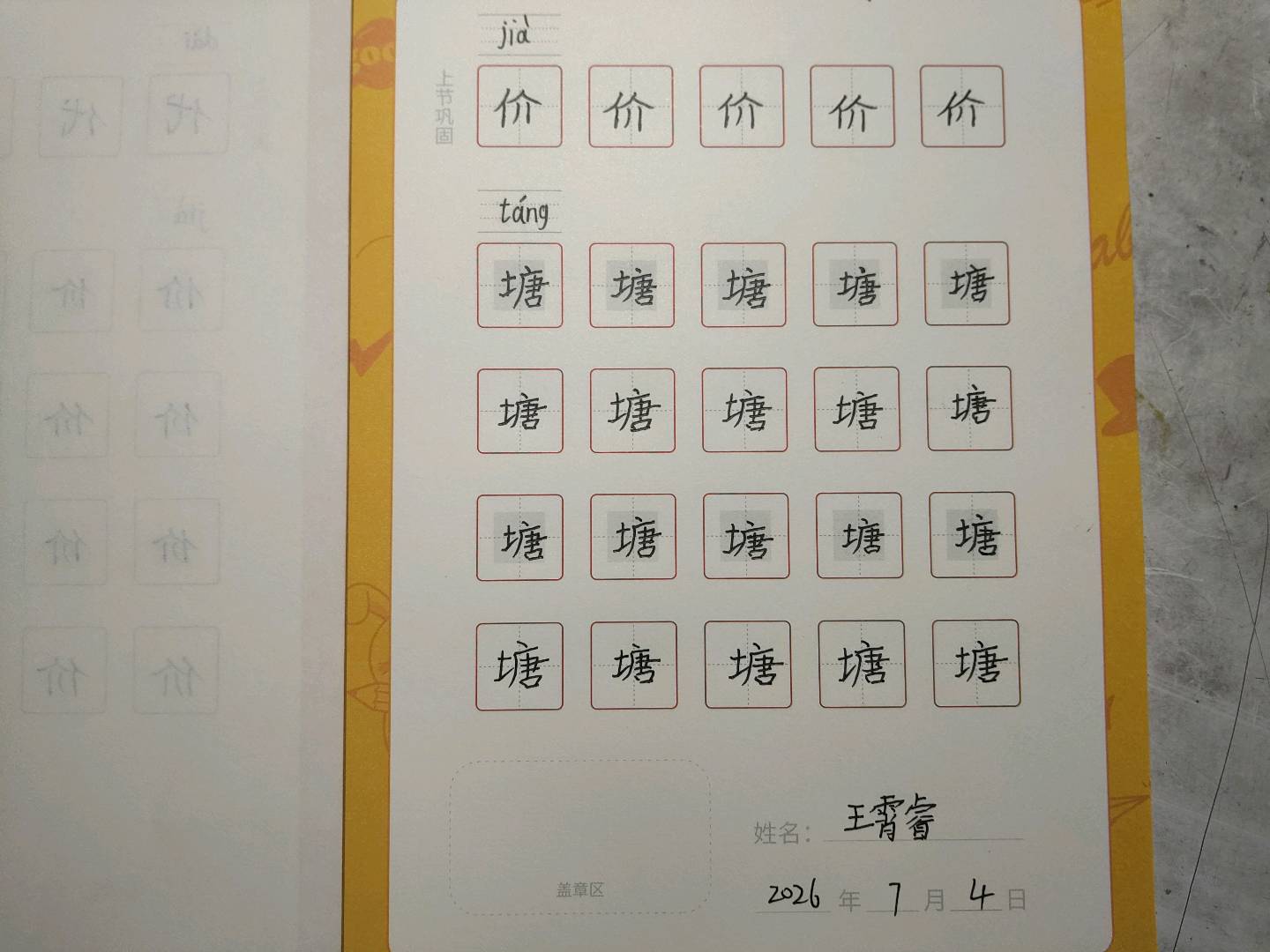 龟小兔写字优秀作品展示：王霄睿/四年级/练字1天