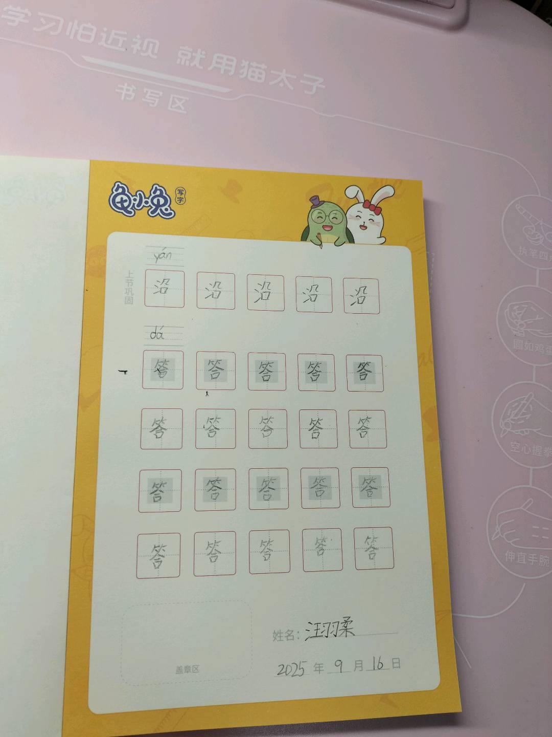 龟小兔写字优秀作品展示：汪羽柔/二年级/练字1天