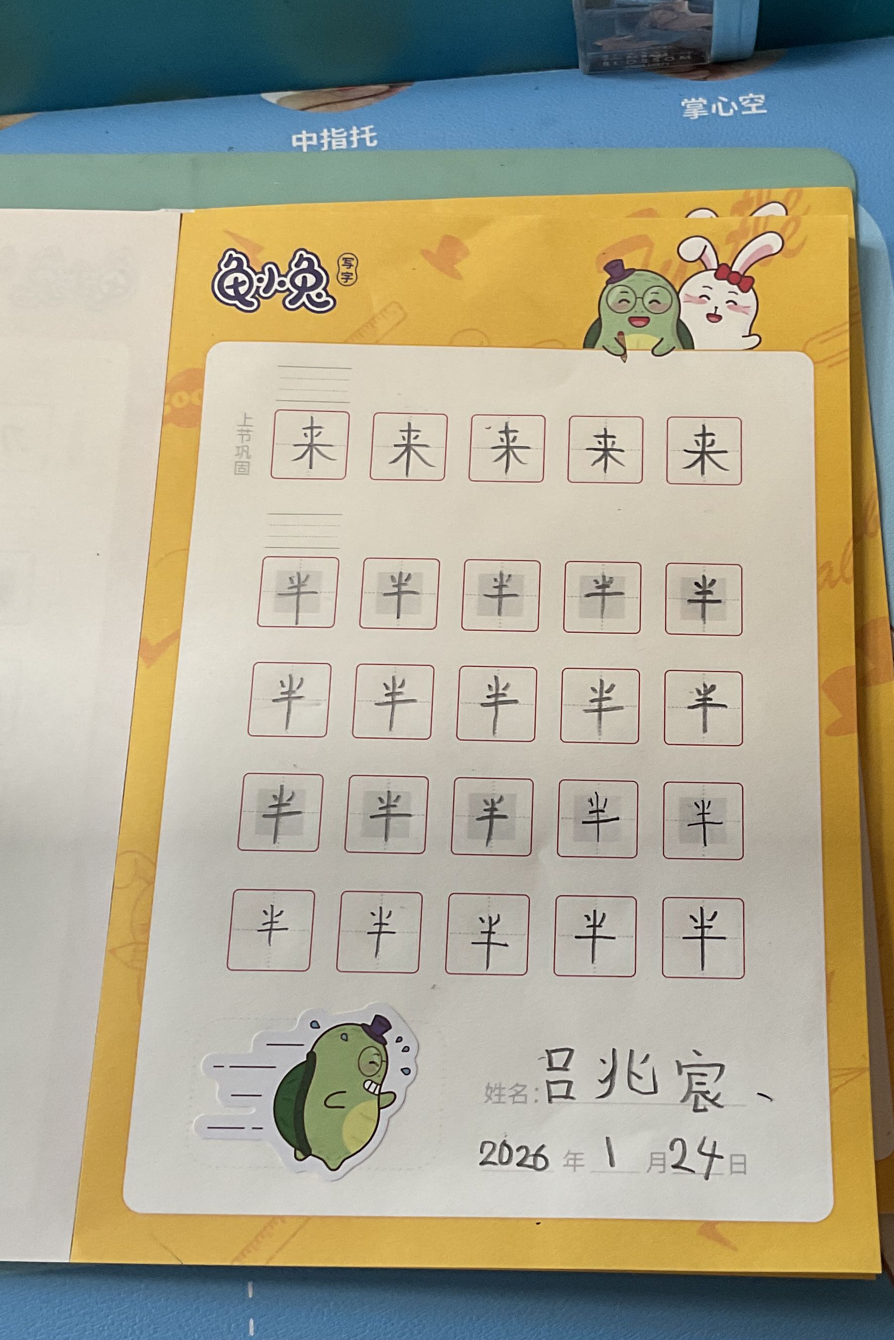 龟小兔写字优秀作品展示：吕兆宸/一年级/练字1天