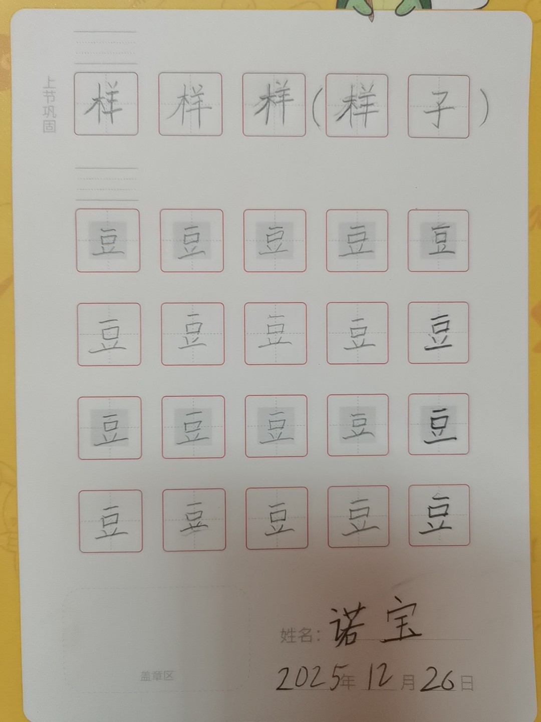 龟小兔写字优秀作品展示：诺宝/一年级/练字1天