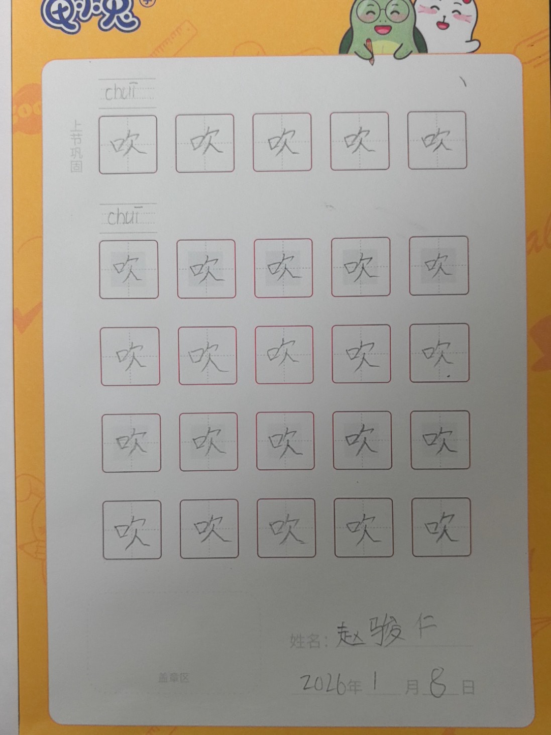 龟小兔写字优秀作品展示：赵小旺/一年级/练字1天