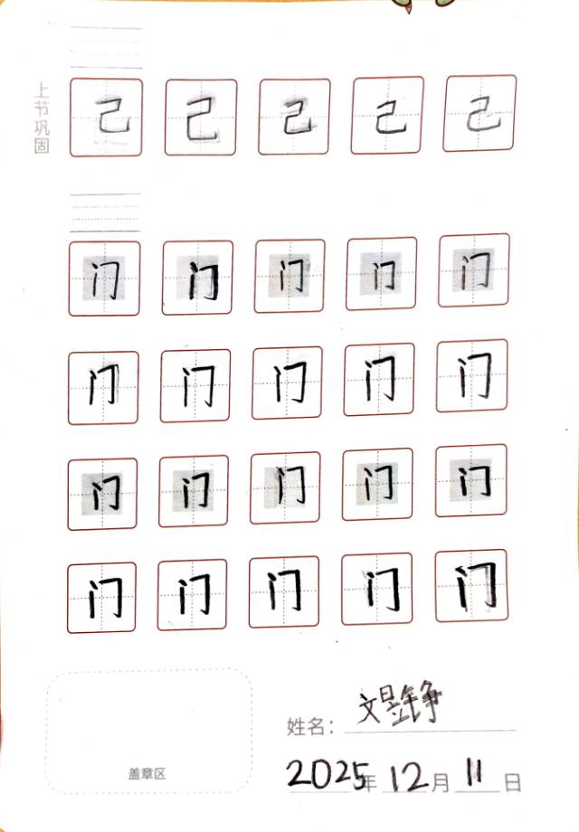 龟小兔写字优秀作品展示：懋懋/一年级/练字1天