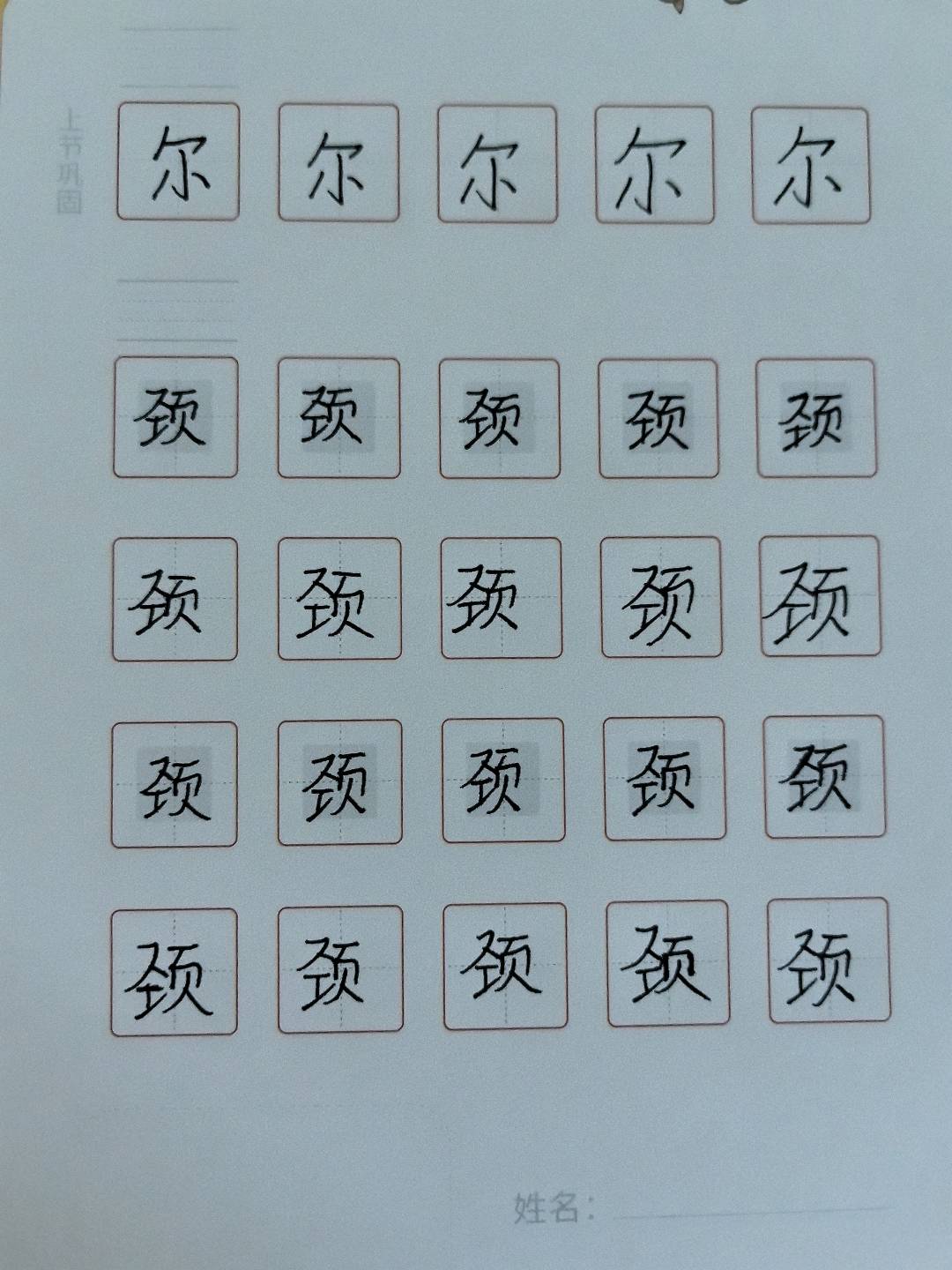 龟小兔写字优秀作品展示：蔚然/二年级/练字1天