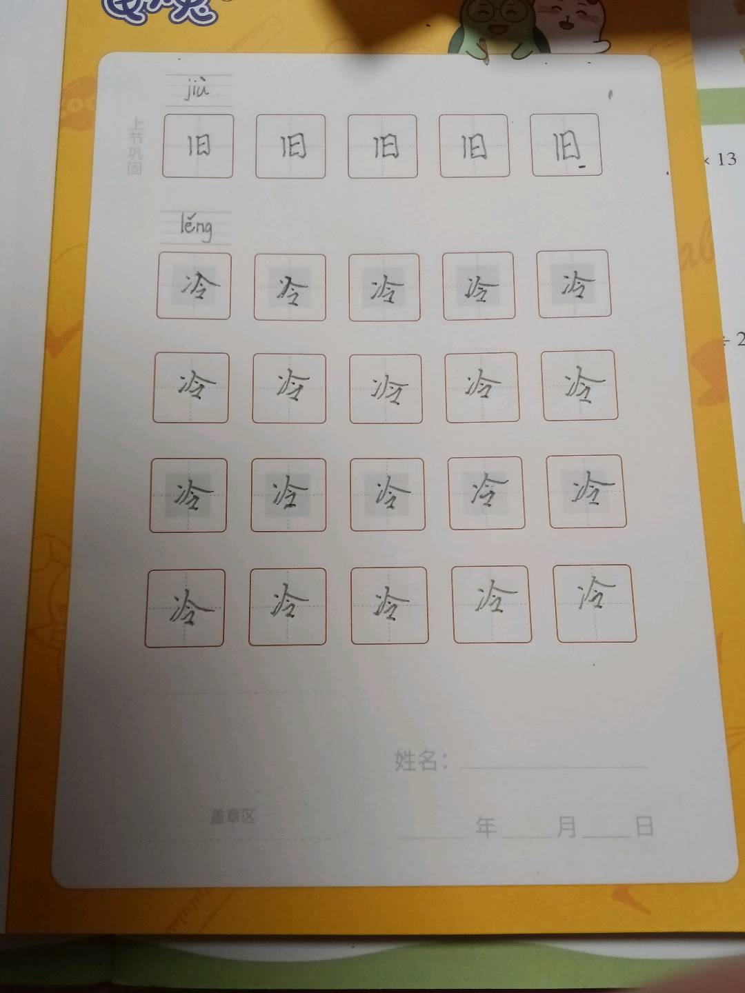 龟小兔写字优秀作品展示：桃桃/二年级/练字1天