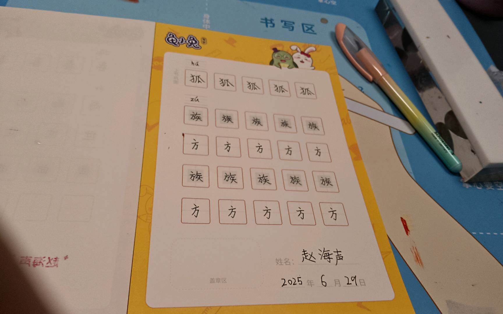 龟小兔写字优秀作品展示：赵海声/二年级/练字1天