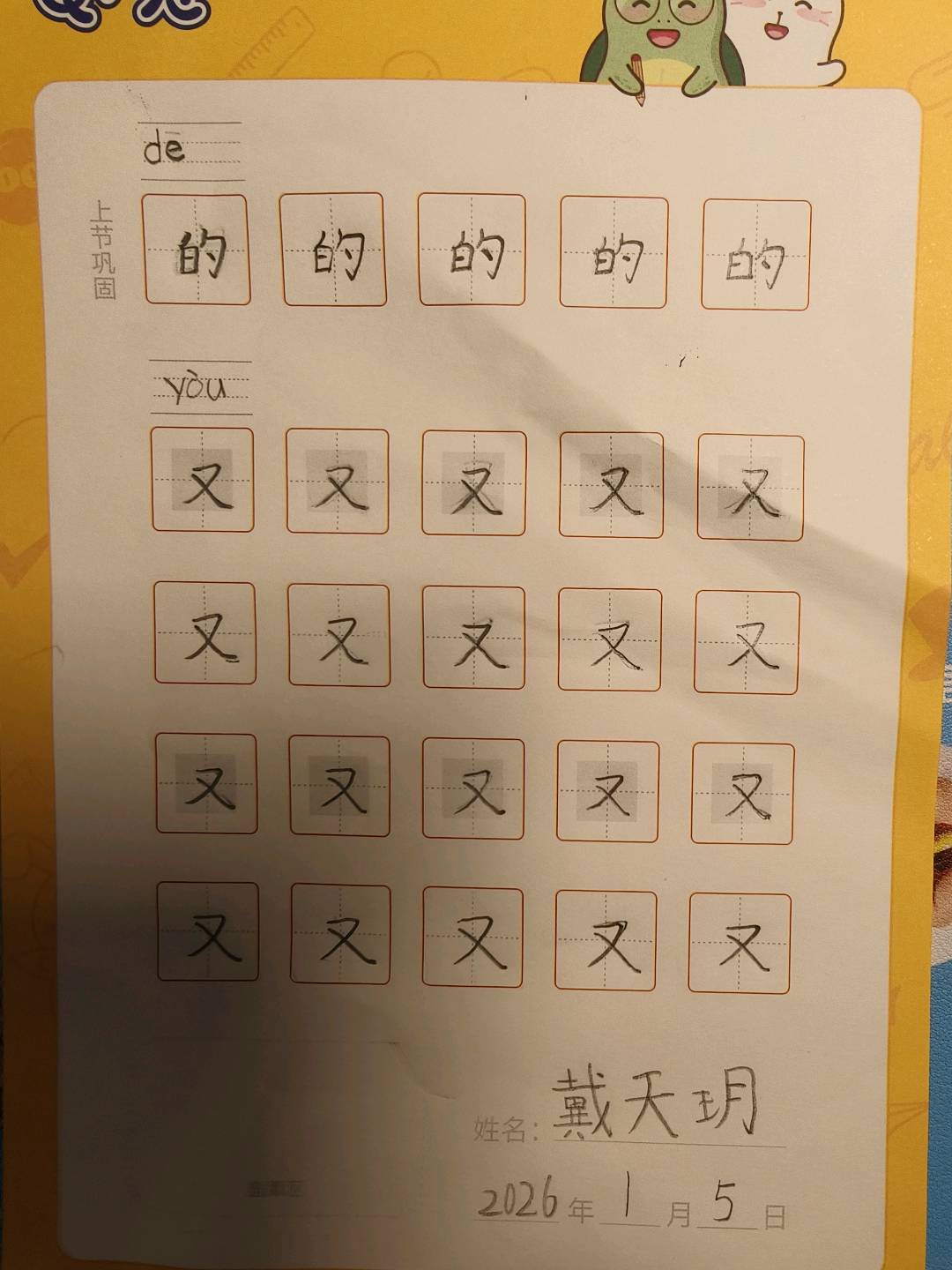 龟小兔写字优秀作品展示：天玥/幼儿园大班/练字1天