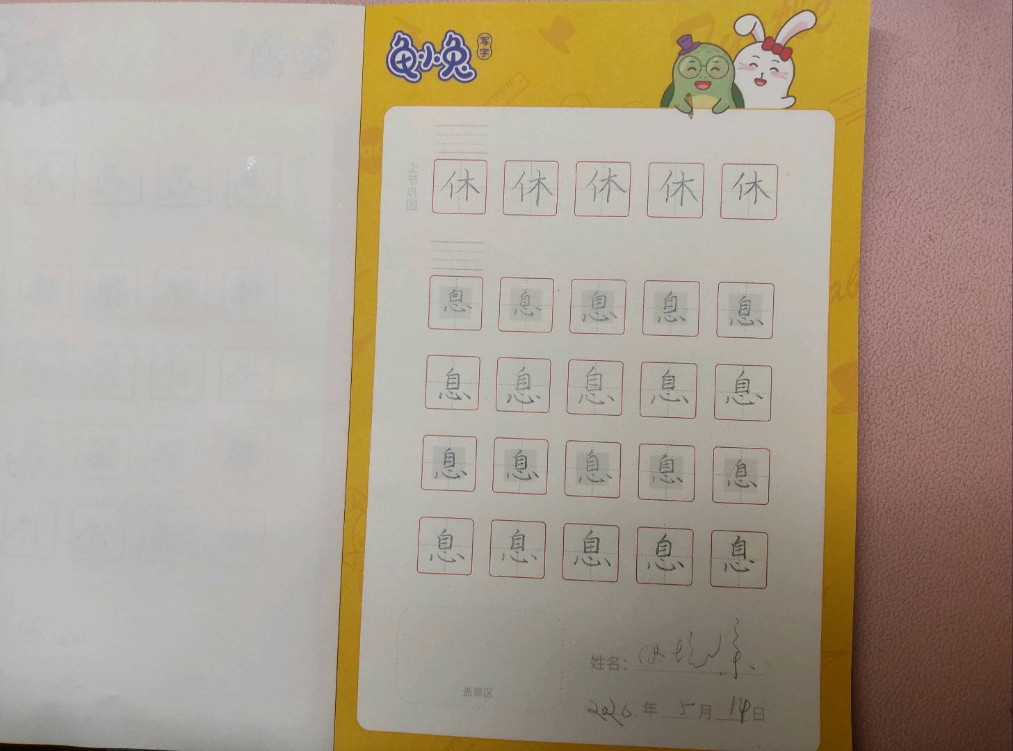龟小兔写字优秀作品展示：孙境余/二年级/练字1天