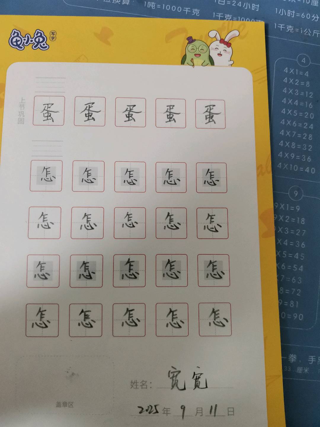 龟小兔写字优秀作品展示：宽宽/四年级/练字1天