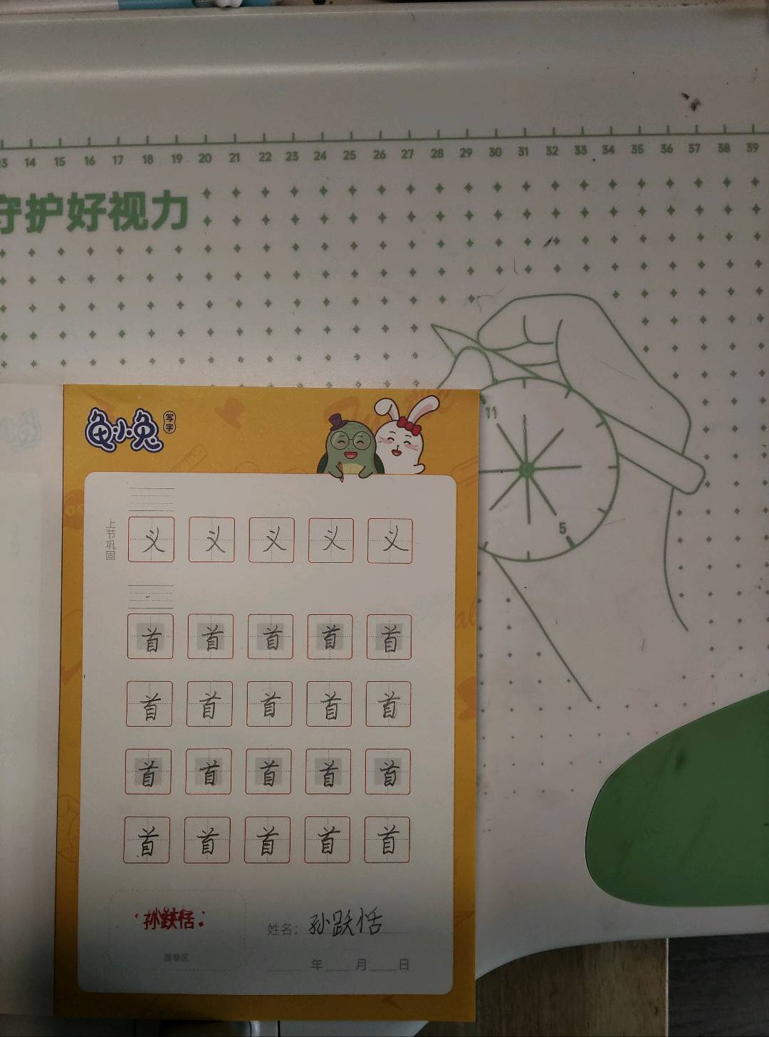 龟小兔写字优秀作品展示：孙跃恬/二年级/练字1天