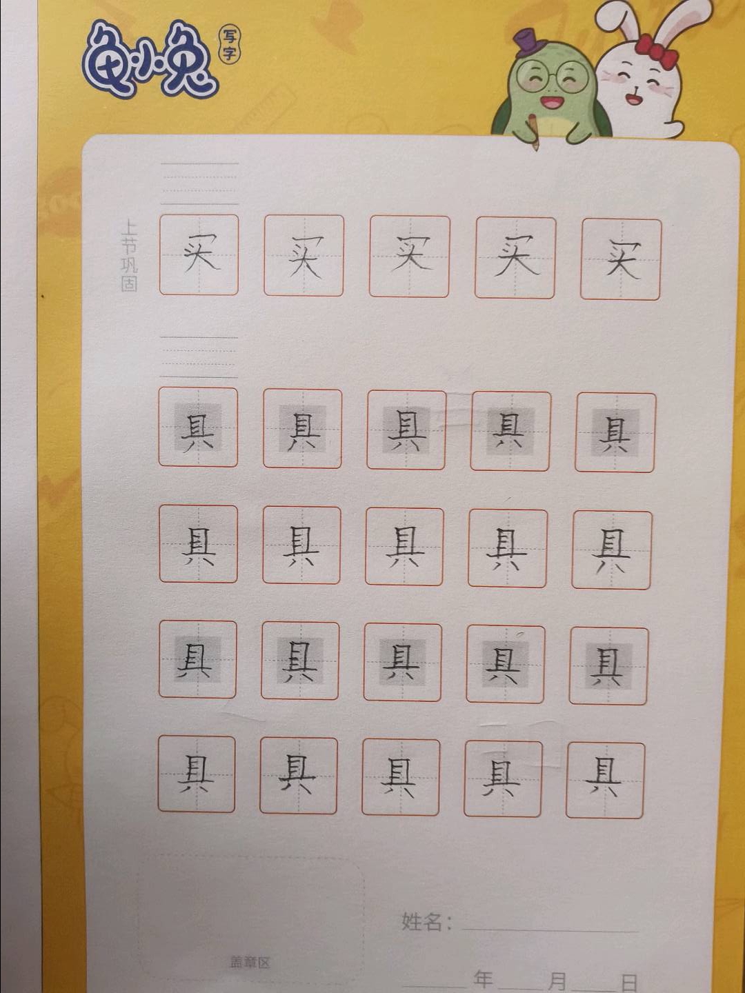 龟小兔写字优秀作品展示：谢二宝/二年级/练字1天