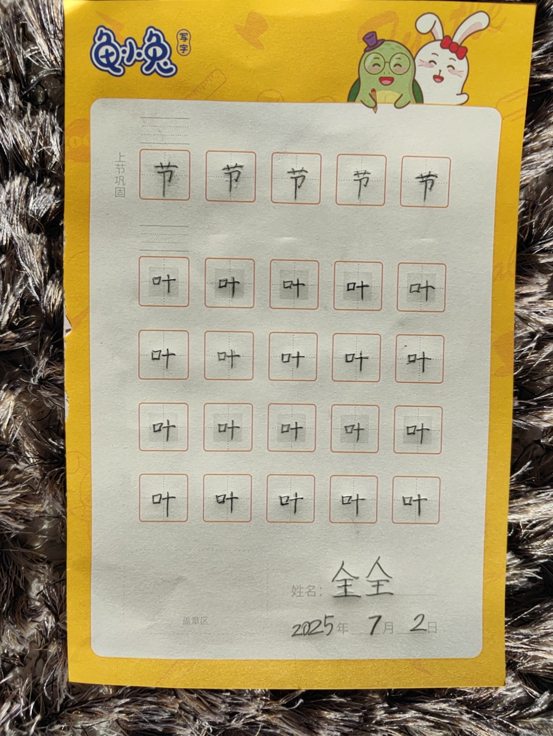 龟小兔写字优秀作品展示：宋子淳/幼儿园大班/练字1天