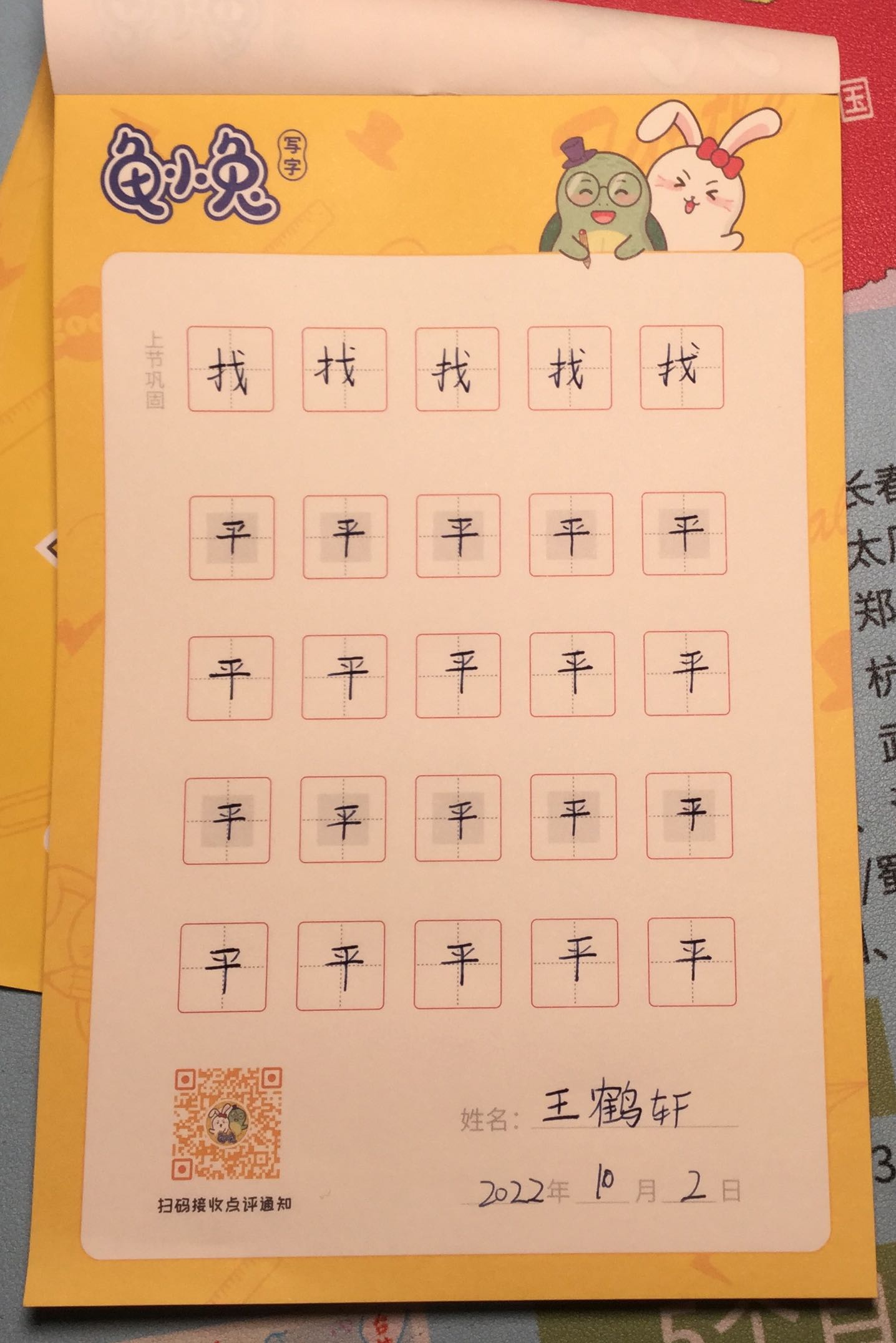 龟小兔写字优秀作品展示：王鹤轩/二年级/练字1天