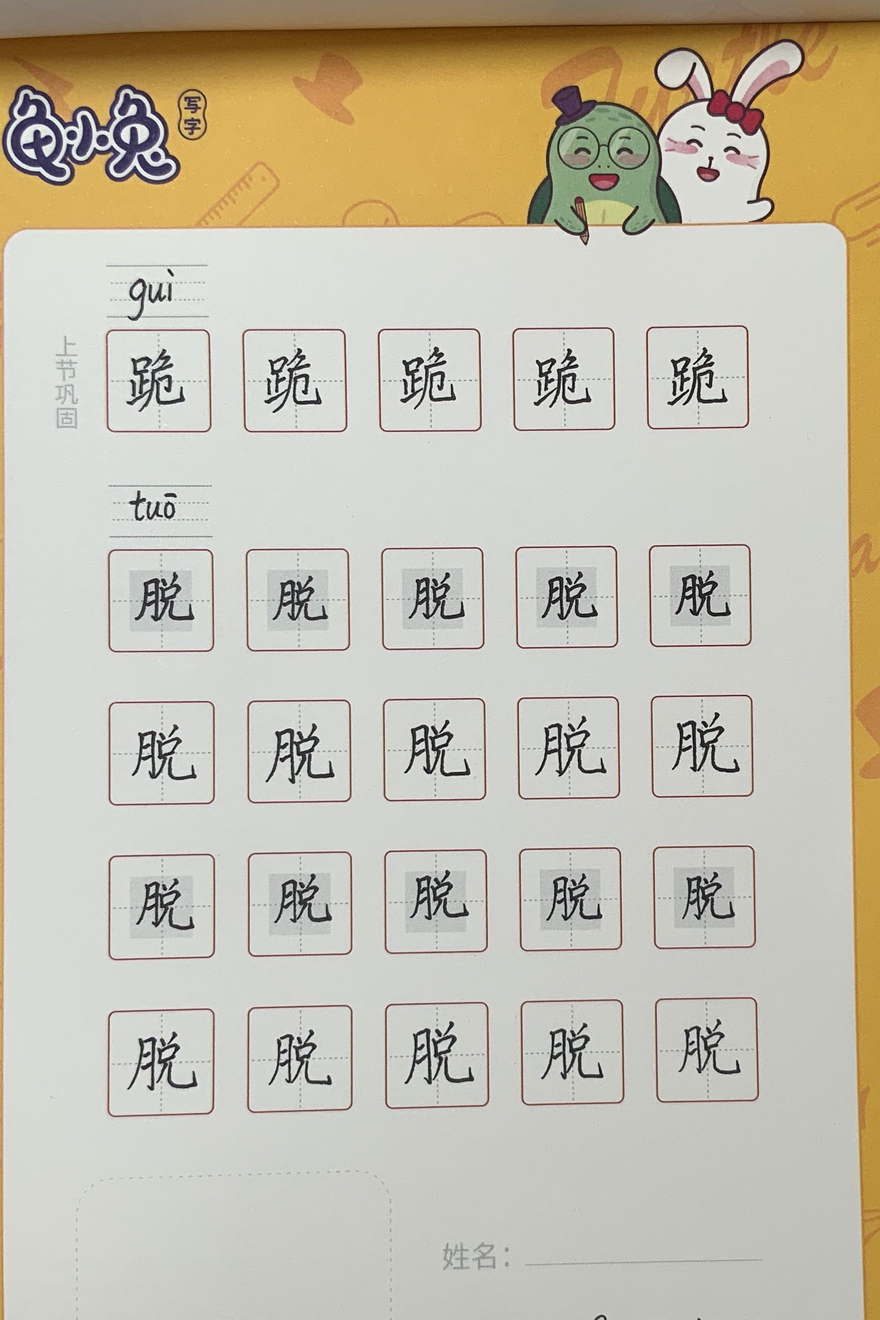 龟小兔写字优秀作品展示：潮汐秘境123/五年级/练字1天