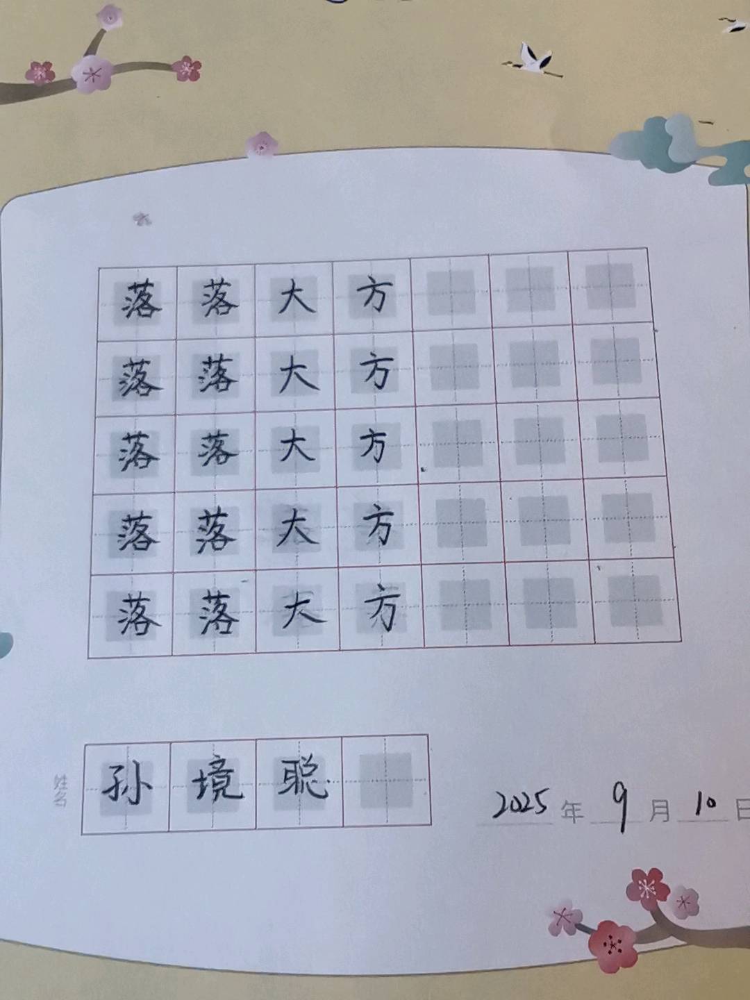 龟小兔写字优秀作品展示：小聪/五年级/练字1天