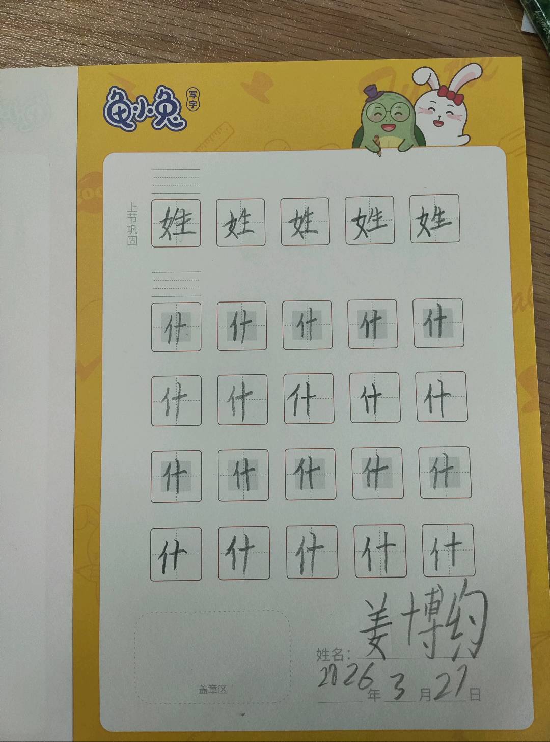 龟小兔写字优秀作品展示：安之/一年级/练字1天