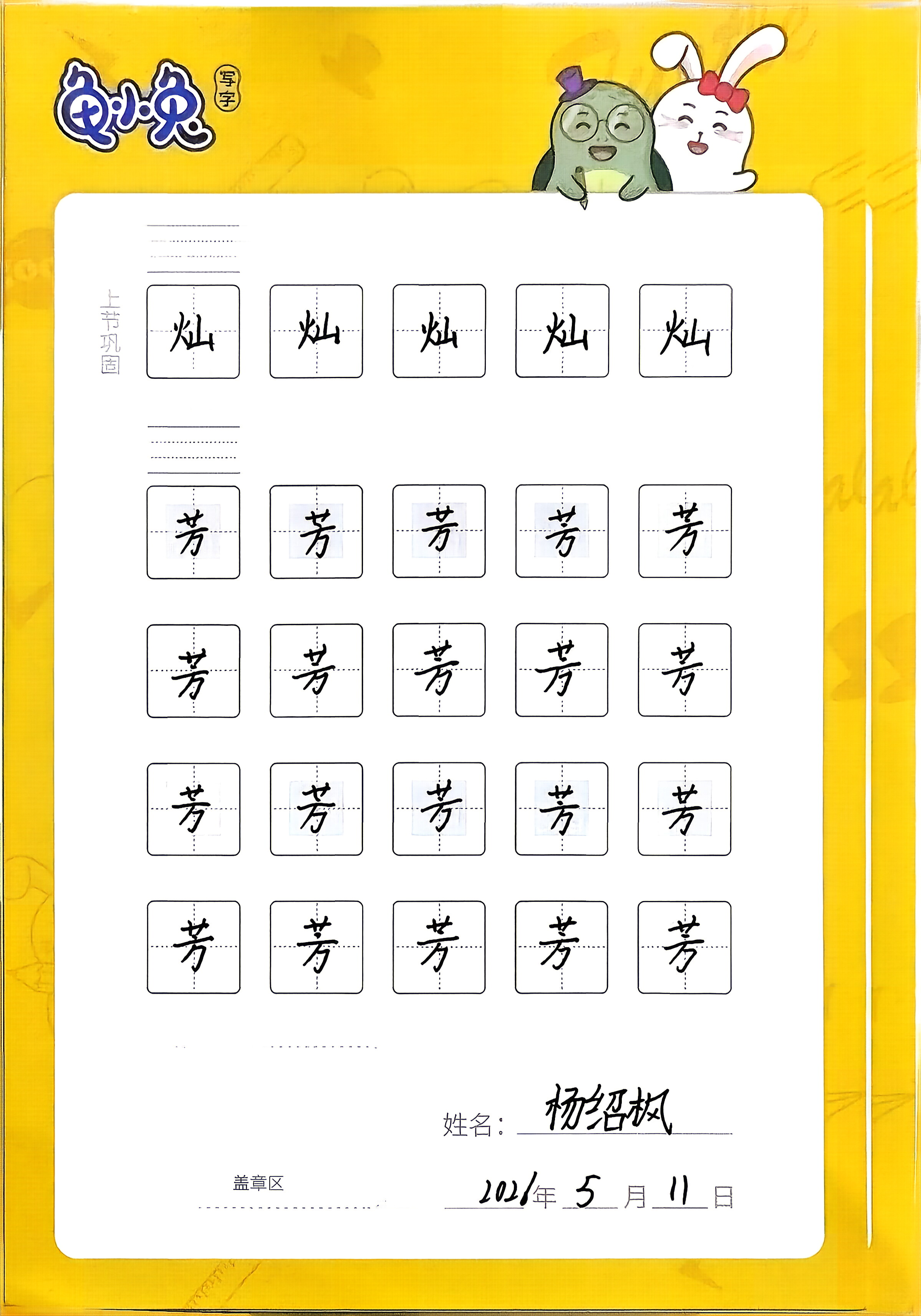 龟小兔写字优秀作品展示：魔法铅笔/三年级/练字1天