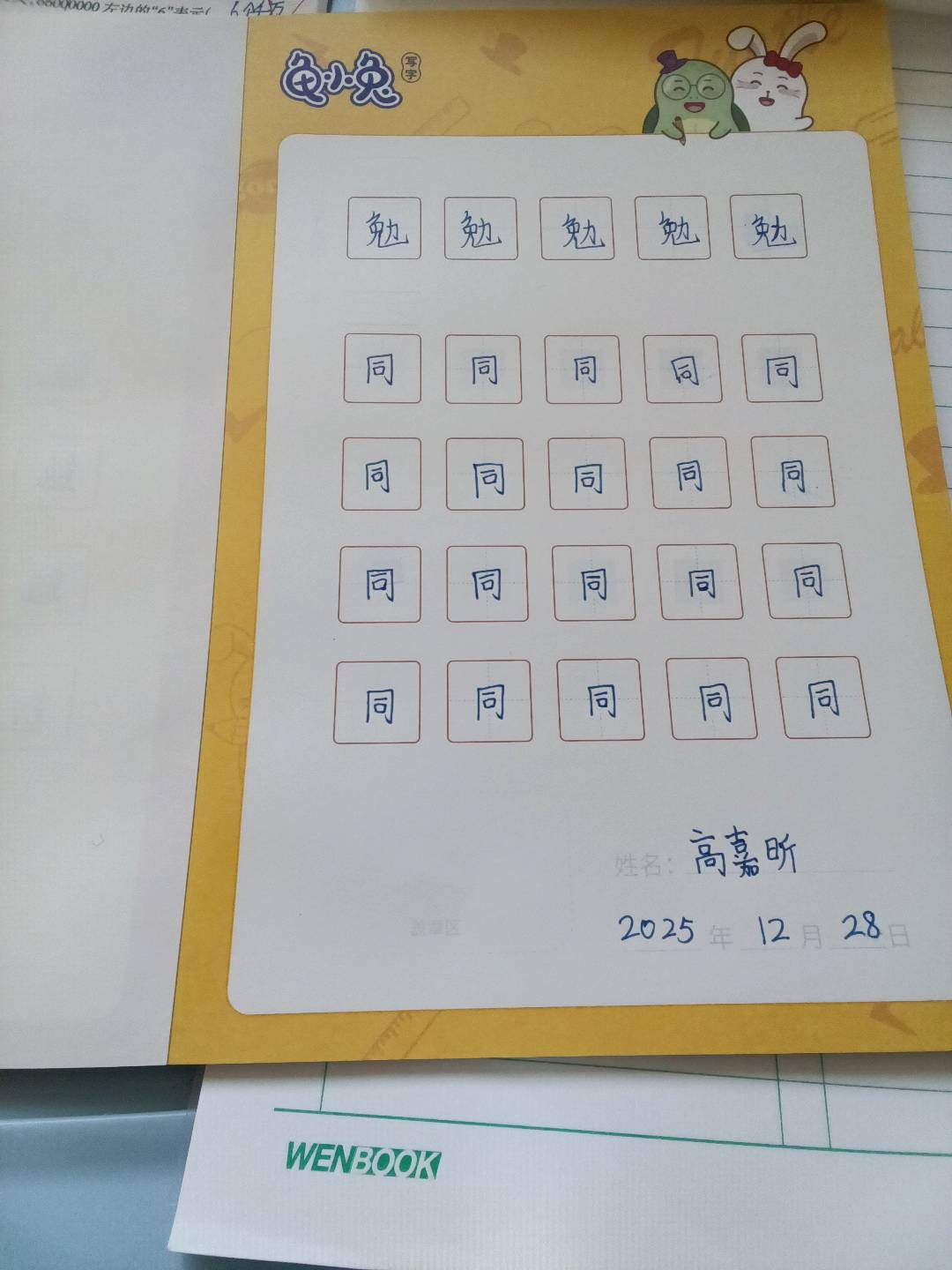 龟小兔写字优秀作品展示：昕昕/四年级/练字1天