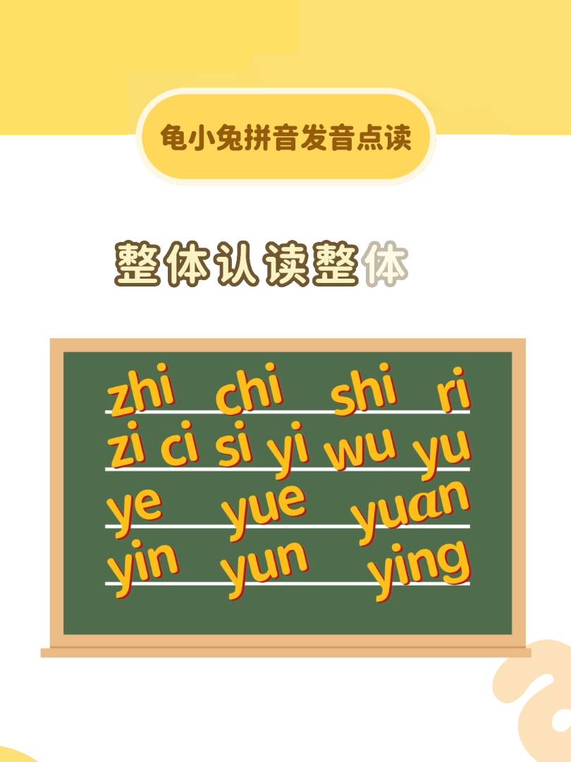 整体认读音节口诀