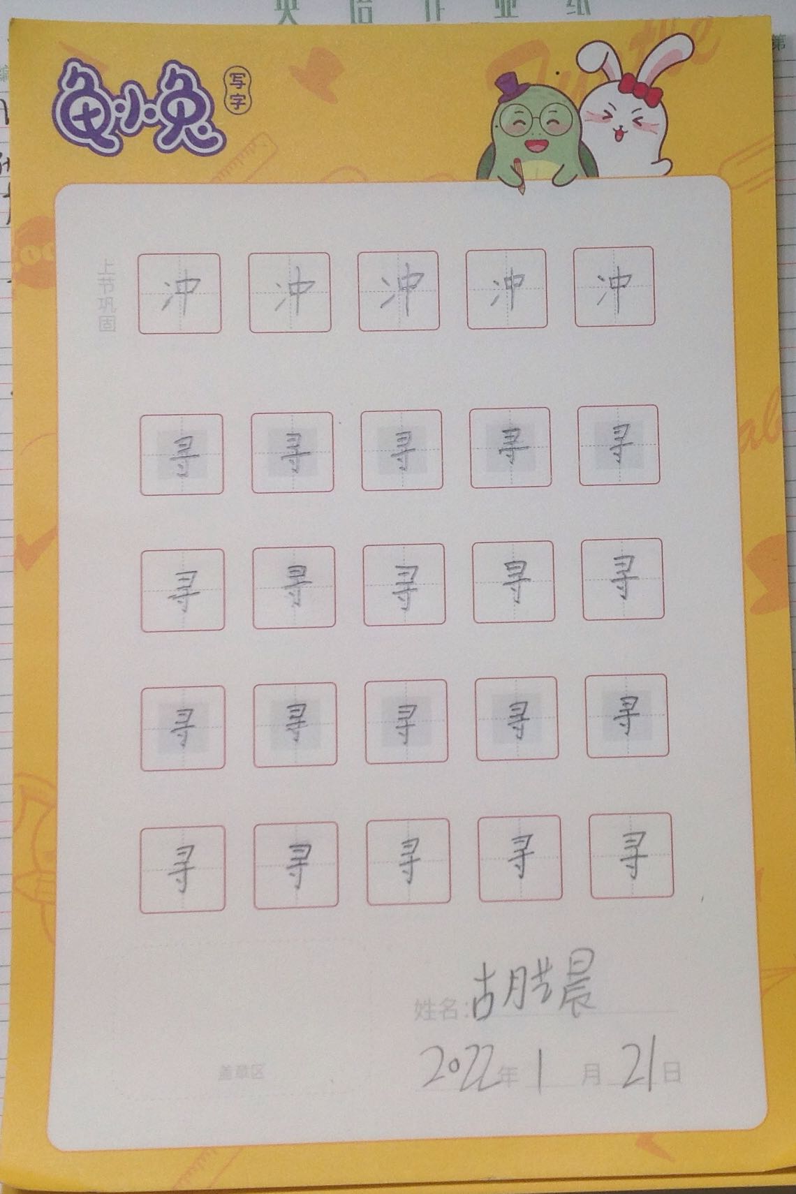 龟小兔写字优秀作品展示：胡艺晨/二年级/练字1天