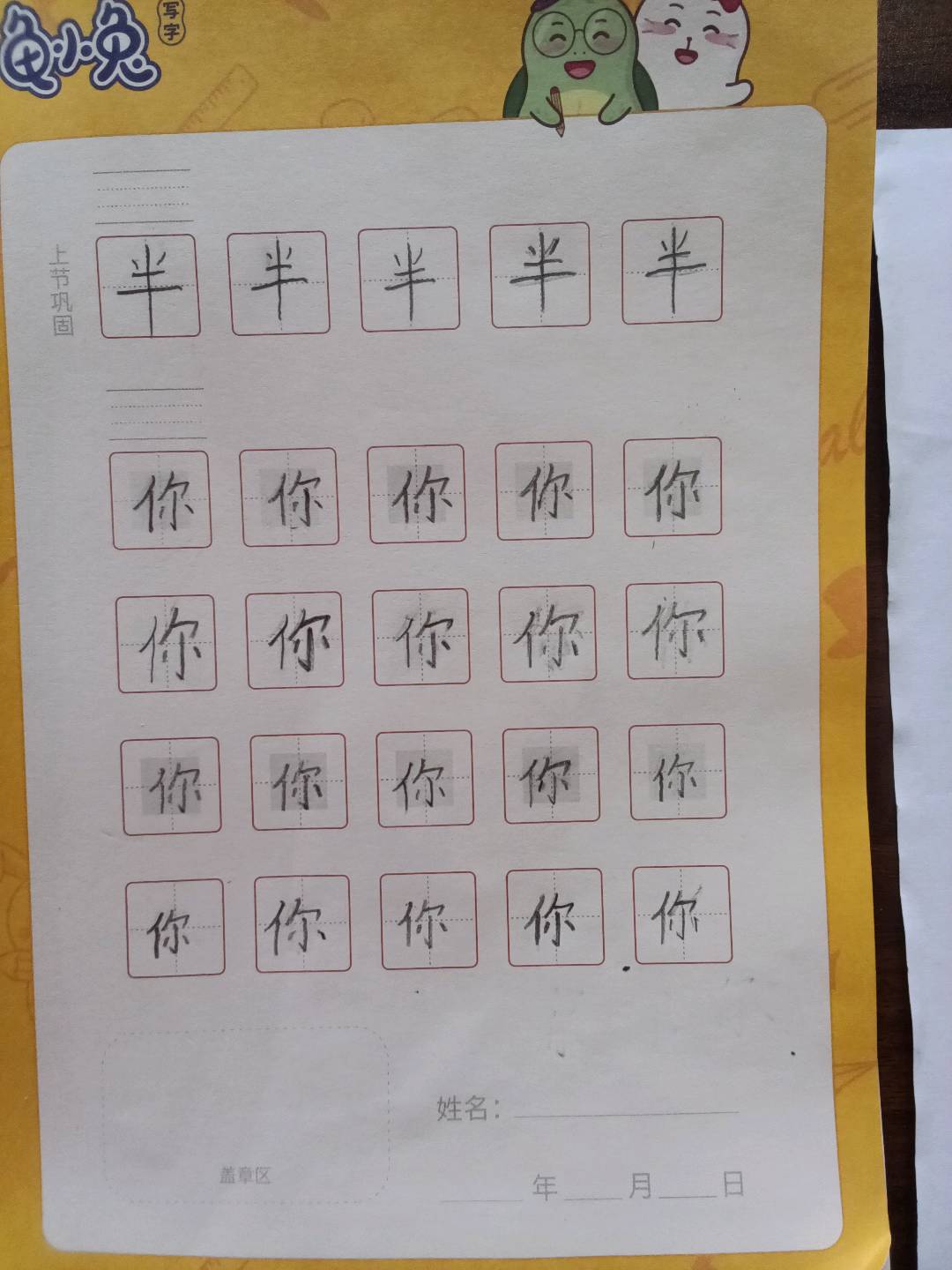 龟小兔写字优秀作品展示：哈哈/一年级/练字1天