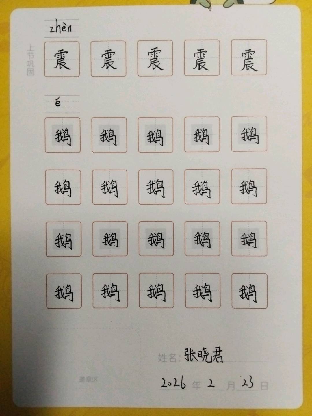 龟小兔写字优秀作品展示：张晓君/二年级/练字1天