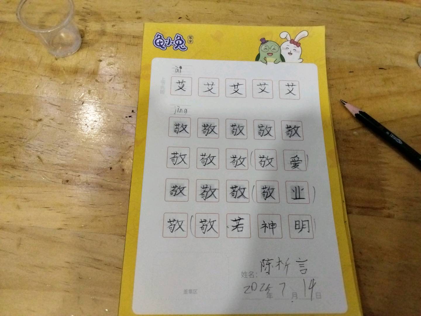 龟小兔写字优秀作品展示：阳光校花/二年级/练字1天