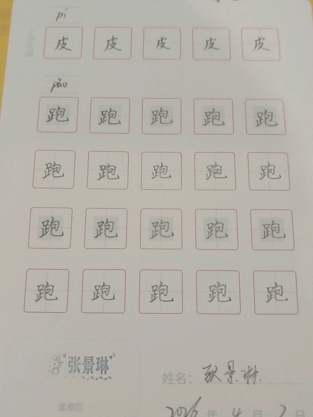 龟小兔写字优秀作品展示：夕颜 /二年级/练字1天