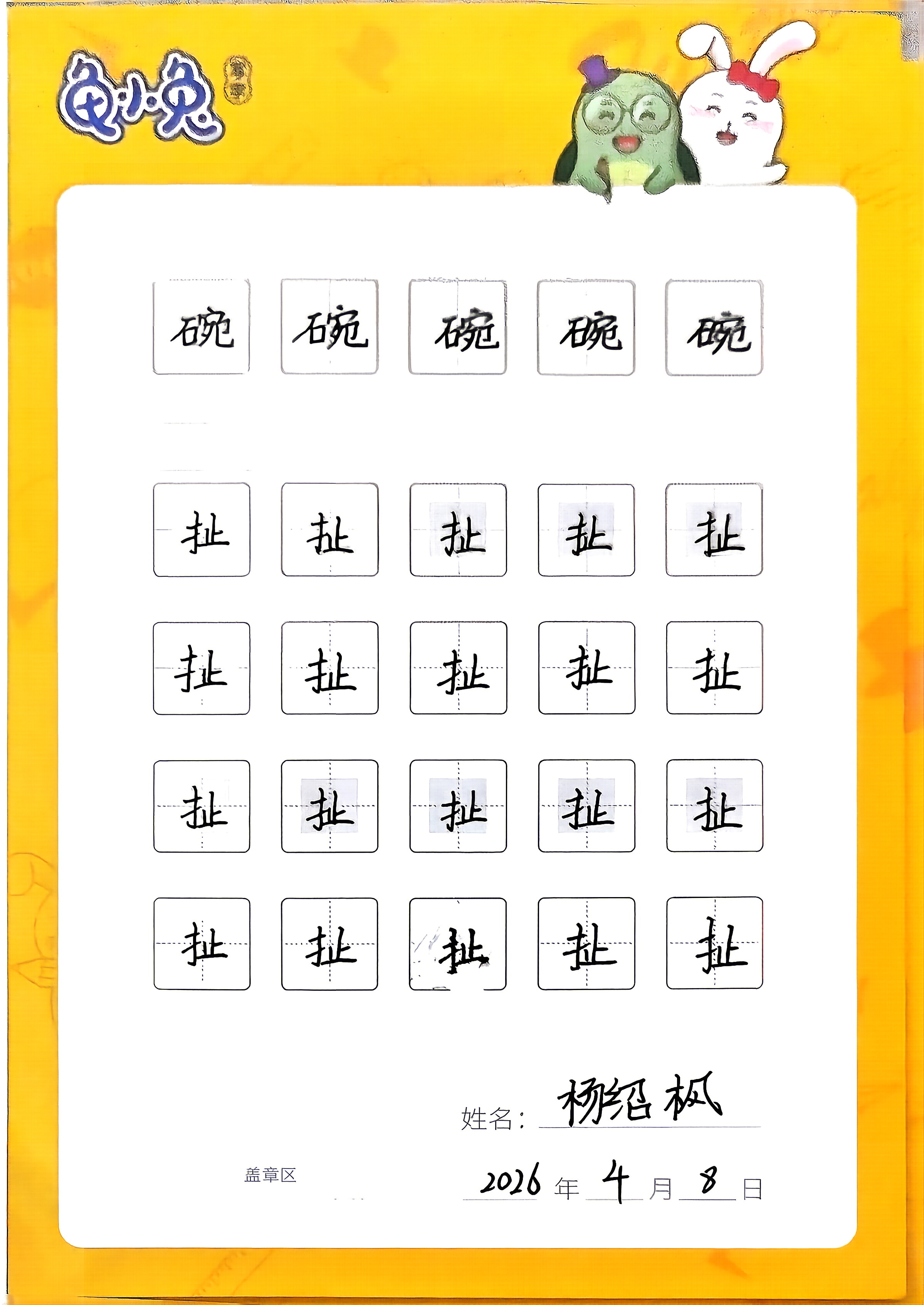 龟小兔写字优秀作品展示：魔法铅笔/三年级/练字1天