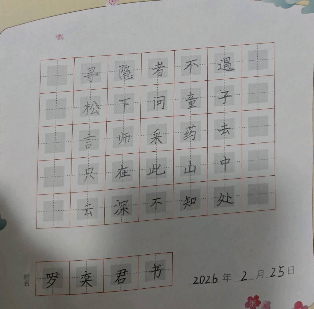 龟小兔写字优秀作品展示：安心/一年级/练字1天