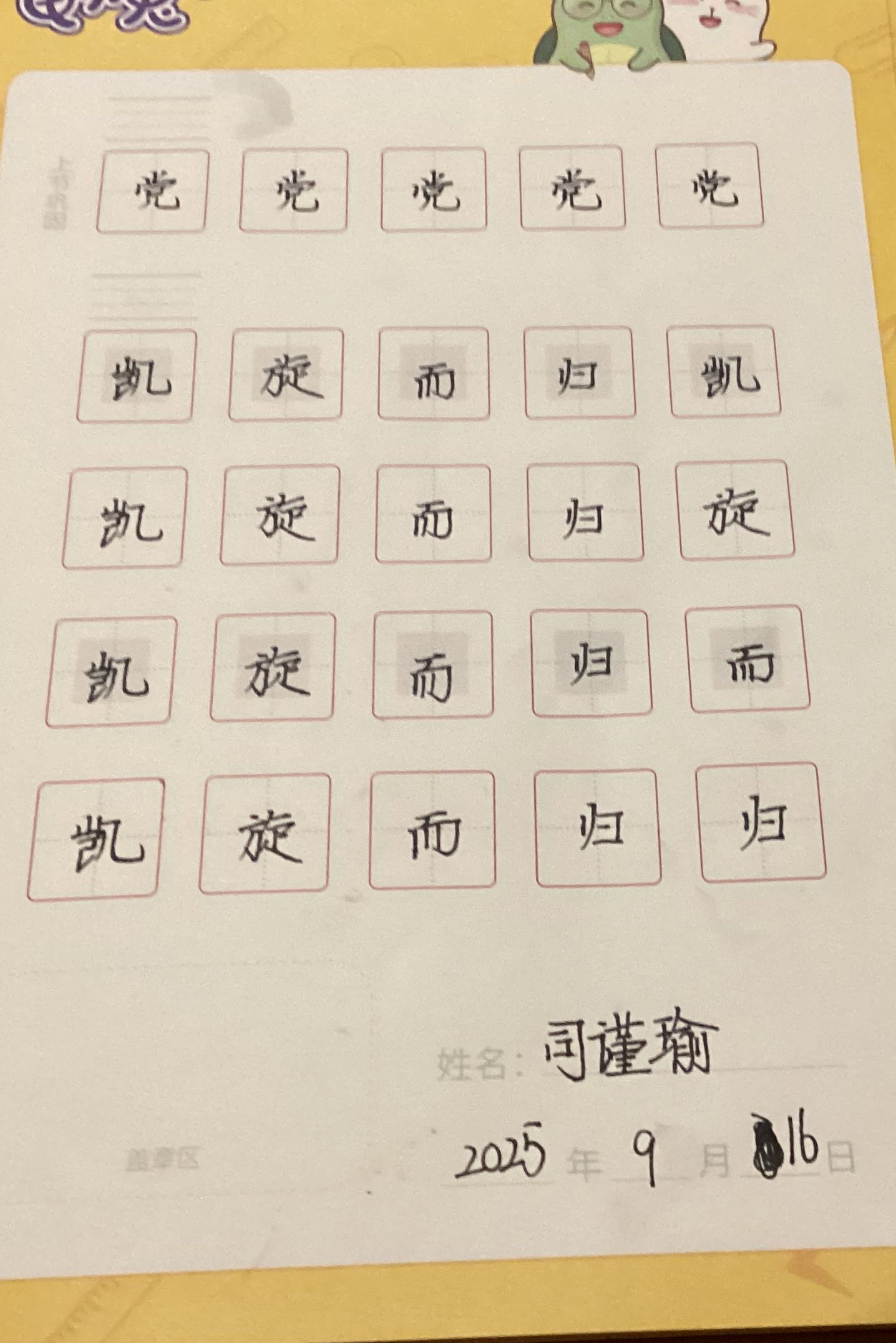 龟小兔写字优秀作品展示：司谨瑜/五年级/练字1天