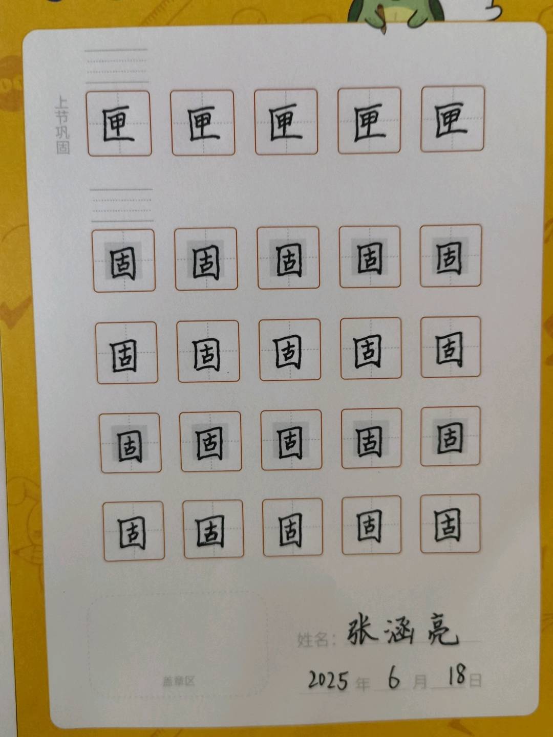 龟小兔写字优秀作品展示：张涵亮/三年级/练字1天