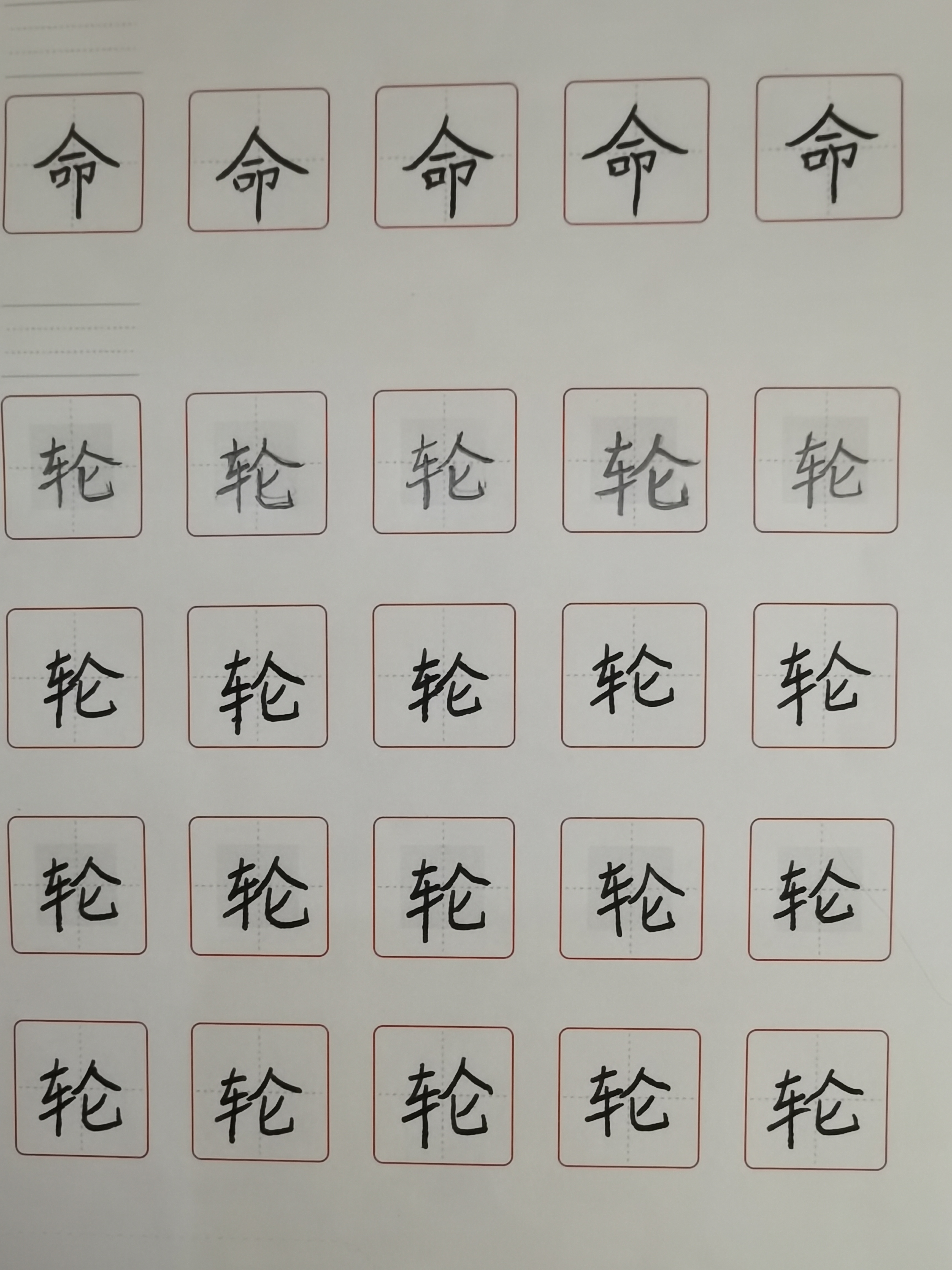 龟小兔写字优秀作品展示：逸钦/二年级/练字1天