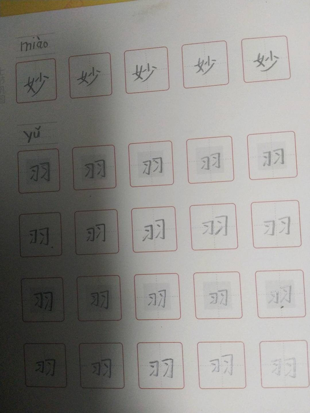 龟小兔写字优秀作品展示：轩轩/二年级/练字1天