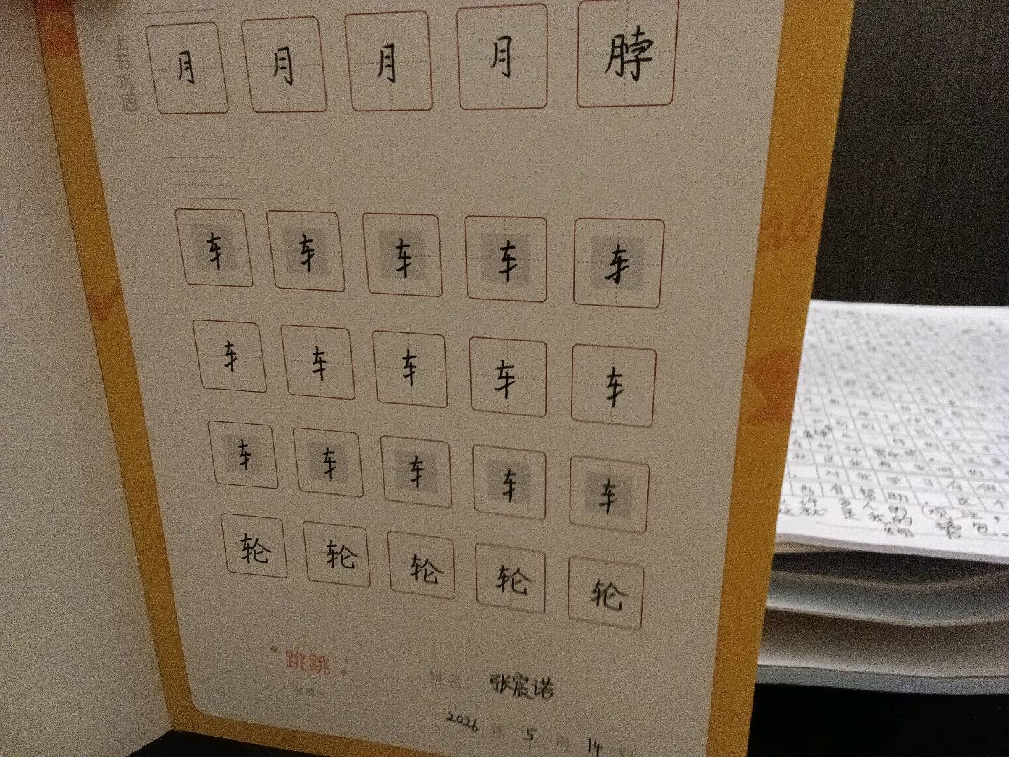 龟小兔写字优秀作品展示：跳跳/四年级/练字1天