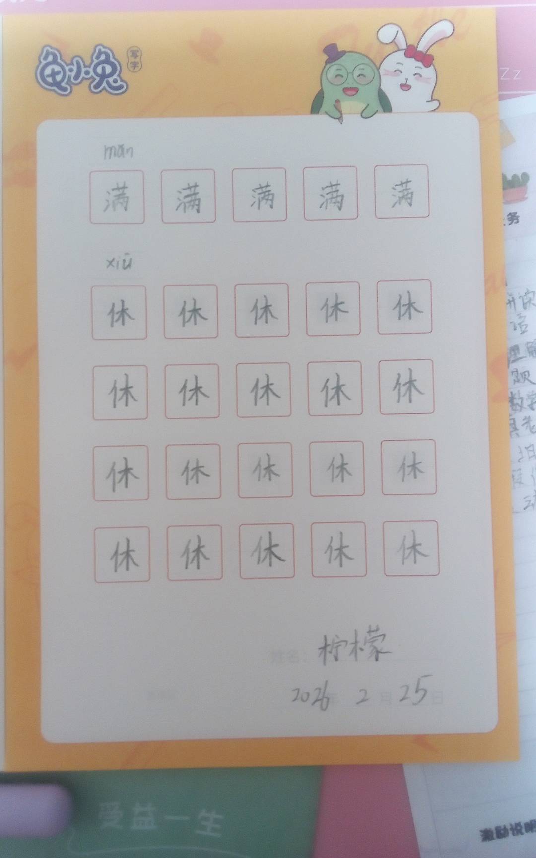 龟小兔写字优秀作品展示：檬檬/二年级/练字1天