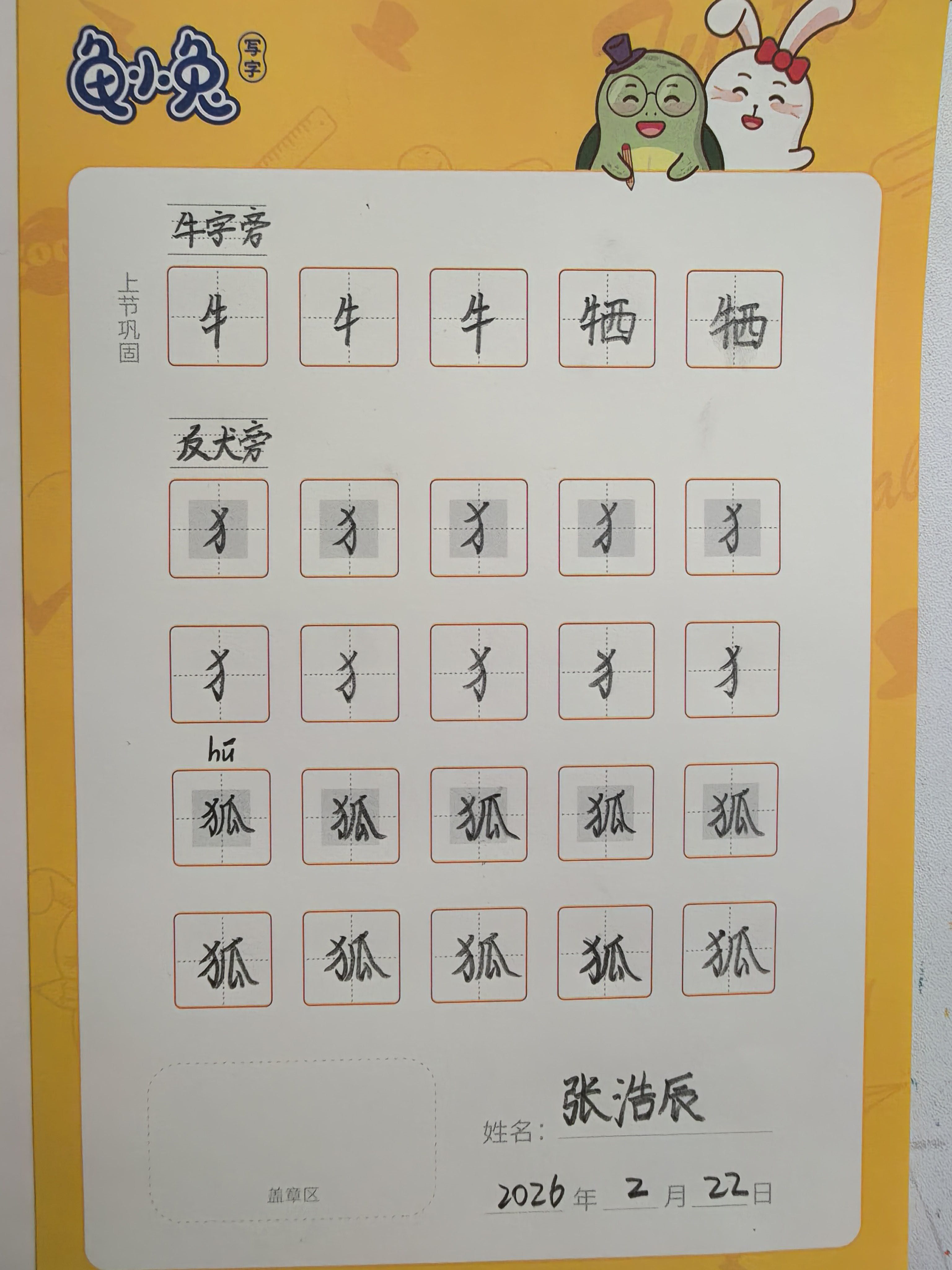 龟小兔写字优秀作品展示：张浩辰/三年级/练字1天