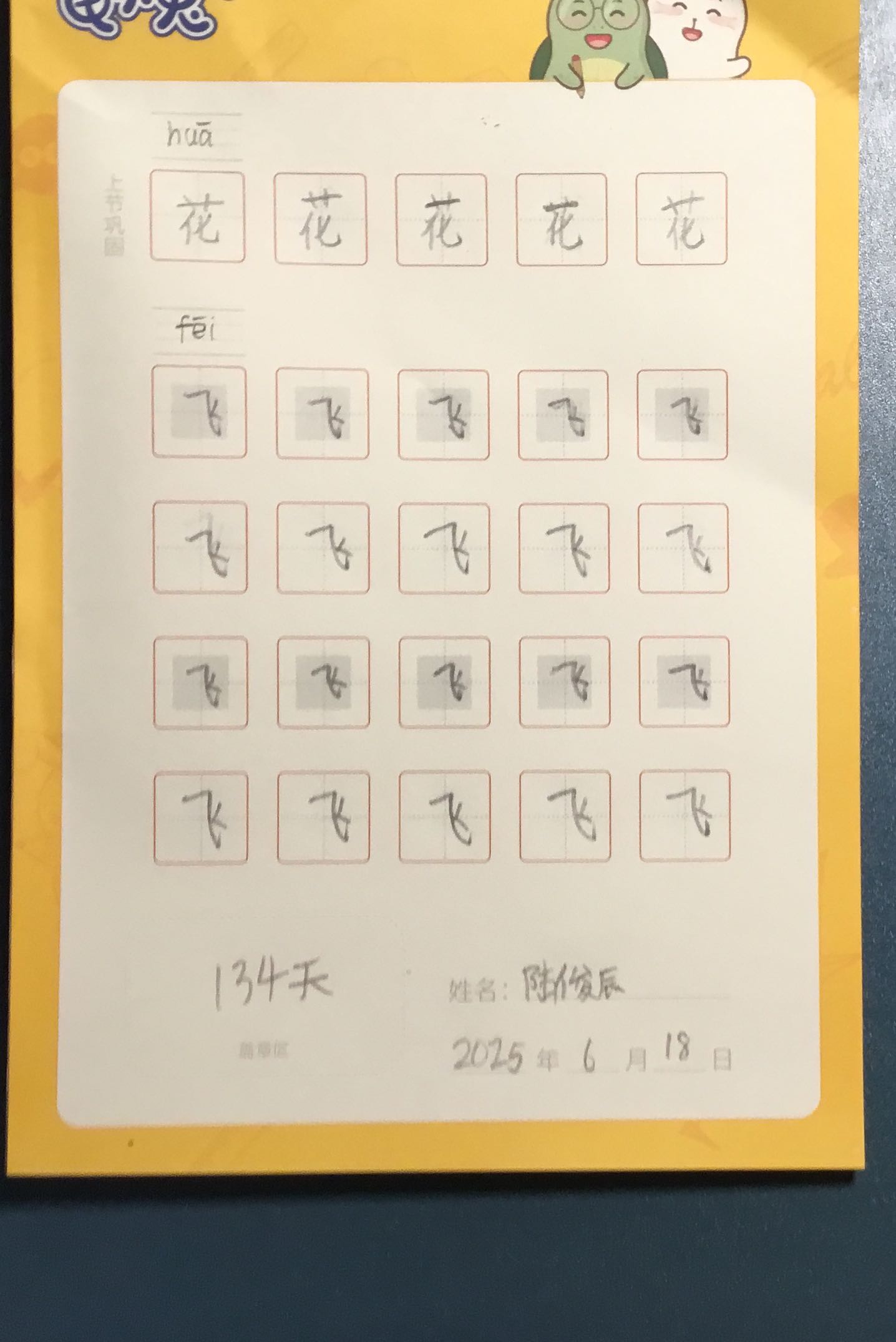 龟小兔写字优秀作品展示：陆俊辰/一年级/练字1天