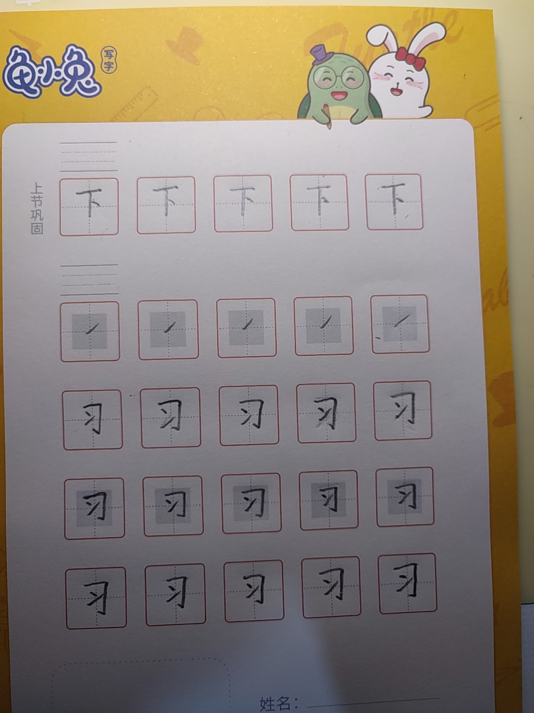 龟小兔写字优秀作品展示：小爱/一年级/练字1天